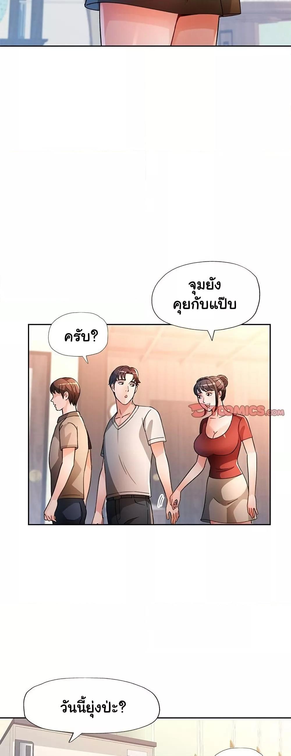 Wait, I’m a Married Woman! - หน้า 44