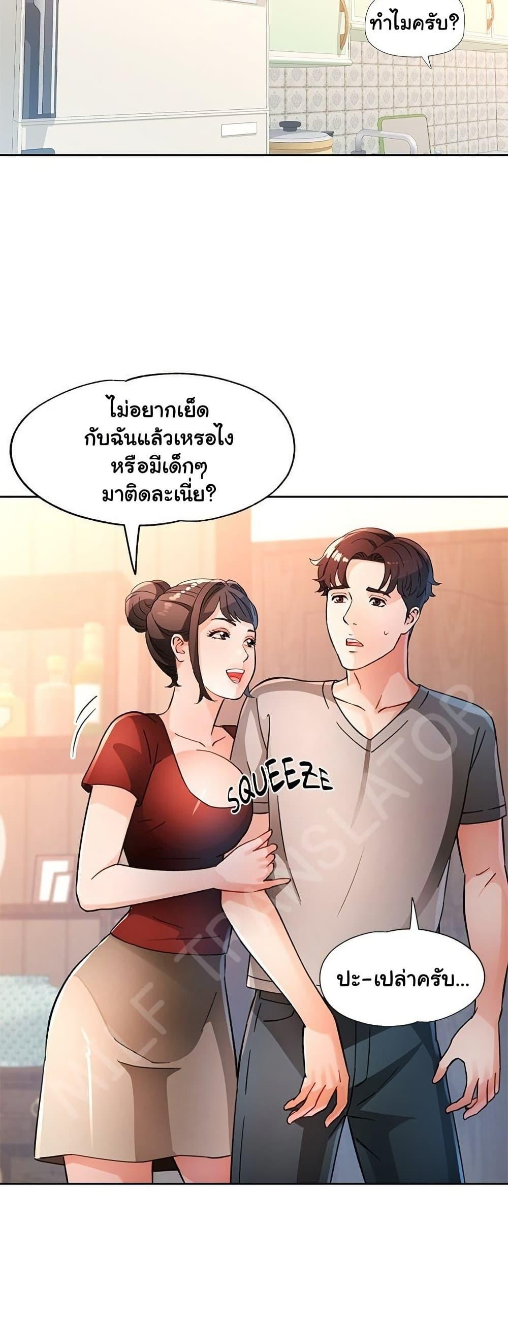 Wait, I’m a Married Woman! - หน้า 45