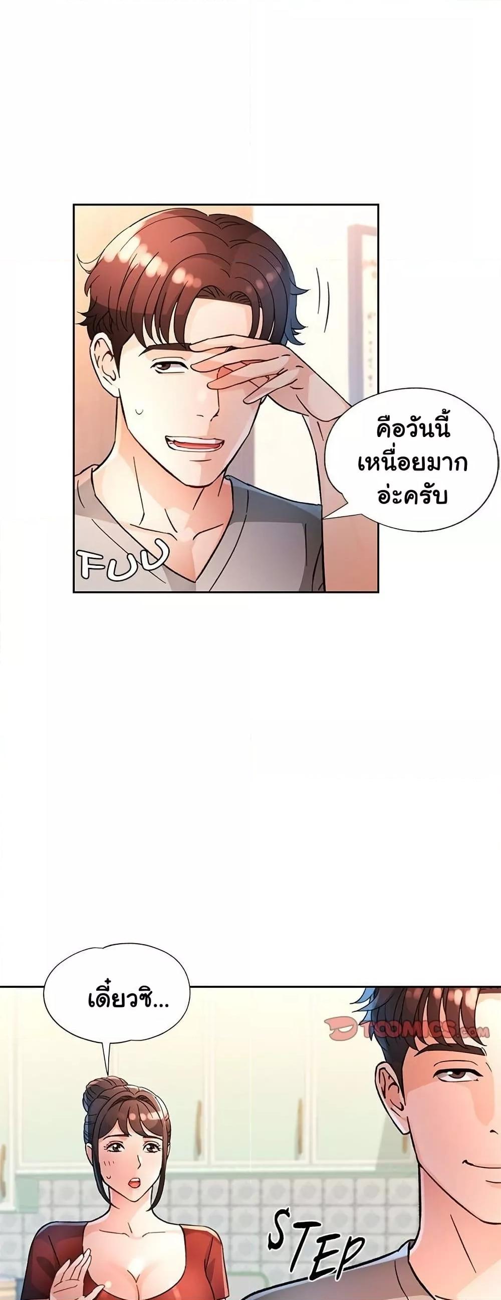 Wait, I’m a Married Woman! - หน้า 46