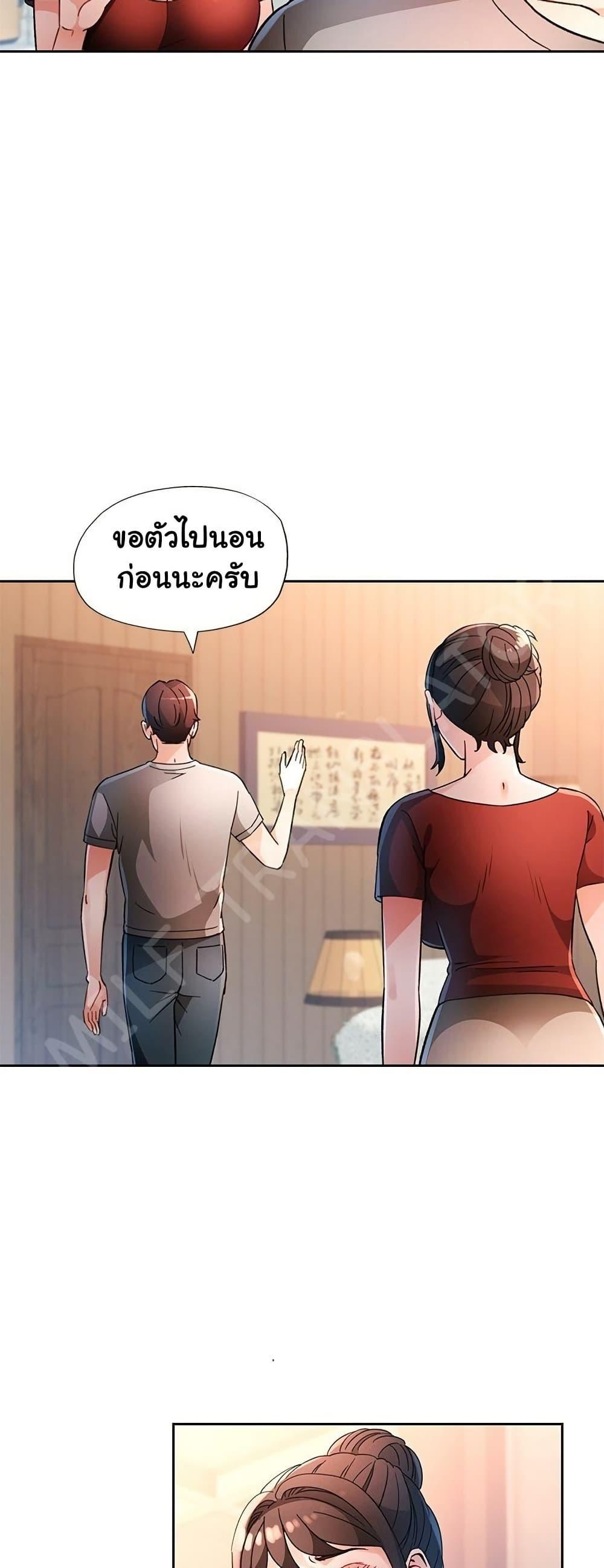 Wait, I’m a Married Woman! - หน้า 47