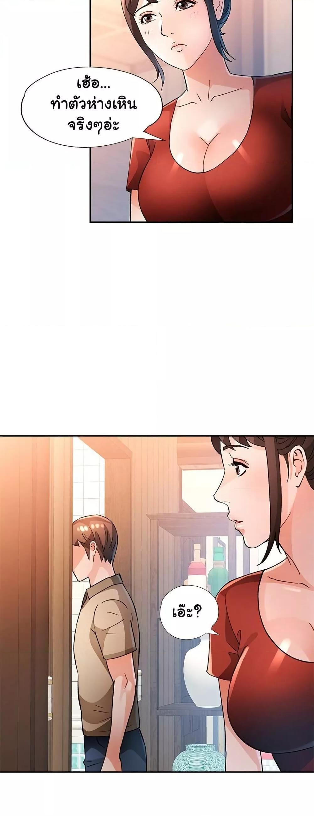 Wait, I’m a Married Woman! - หน้า 48