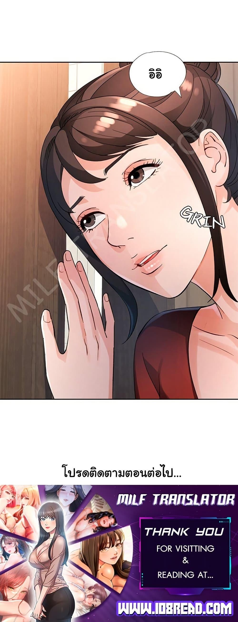 Wait, I’m a Married Woman! - หน้า 50