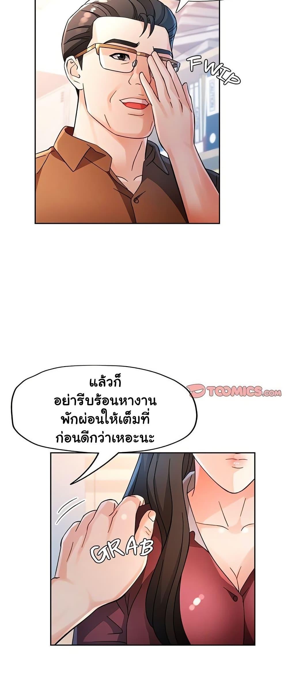 Wait, I’m a Married Woman! - หน้า 11