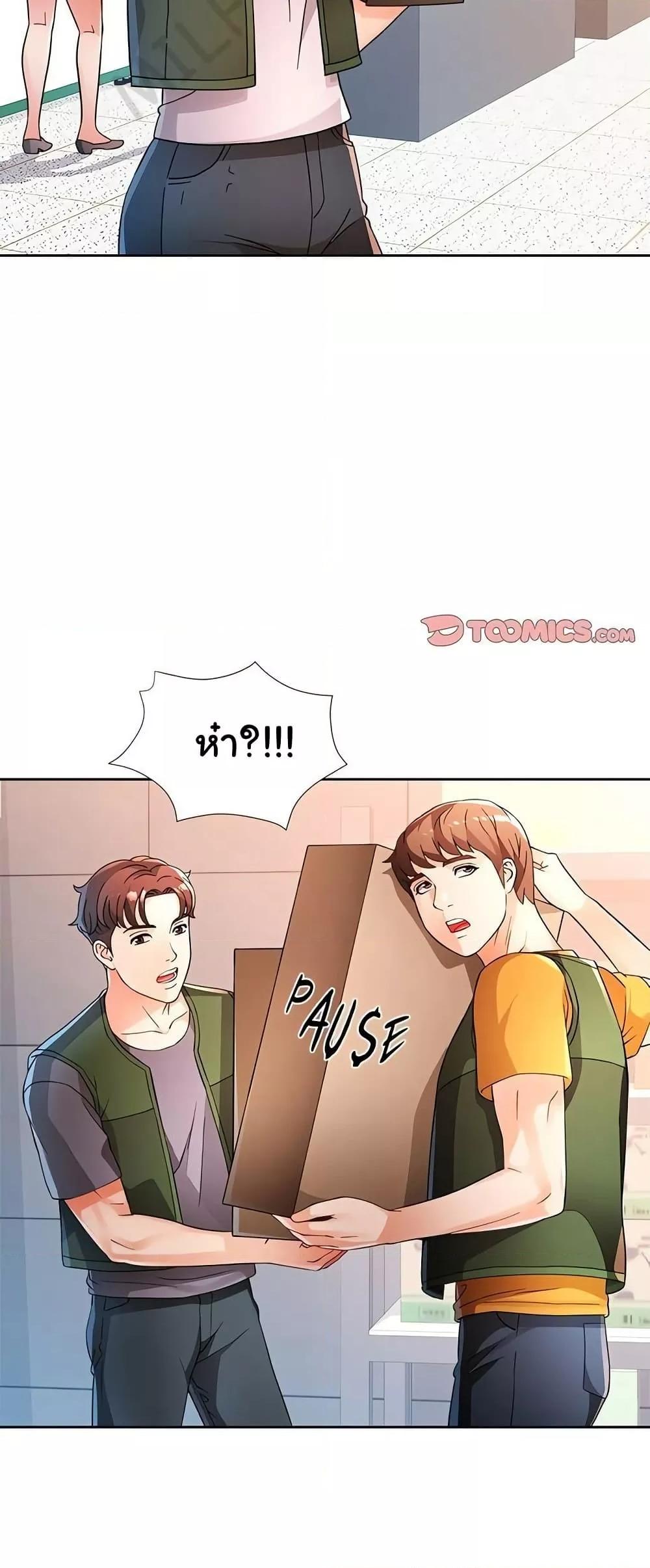 Wait, I’m a Married Woman! - หน้า 16