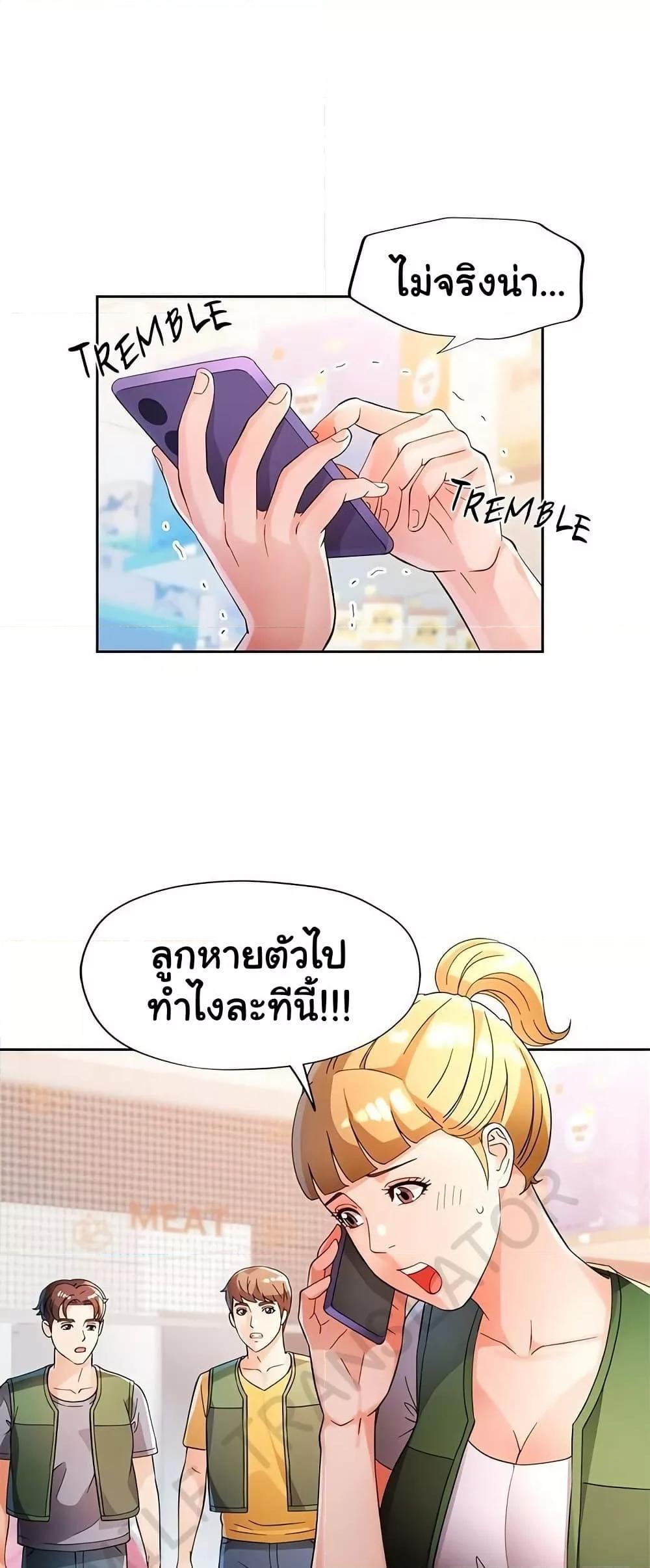 Wait, I’m a Married Woman! - หน้า 17
