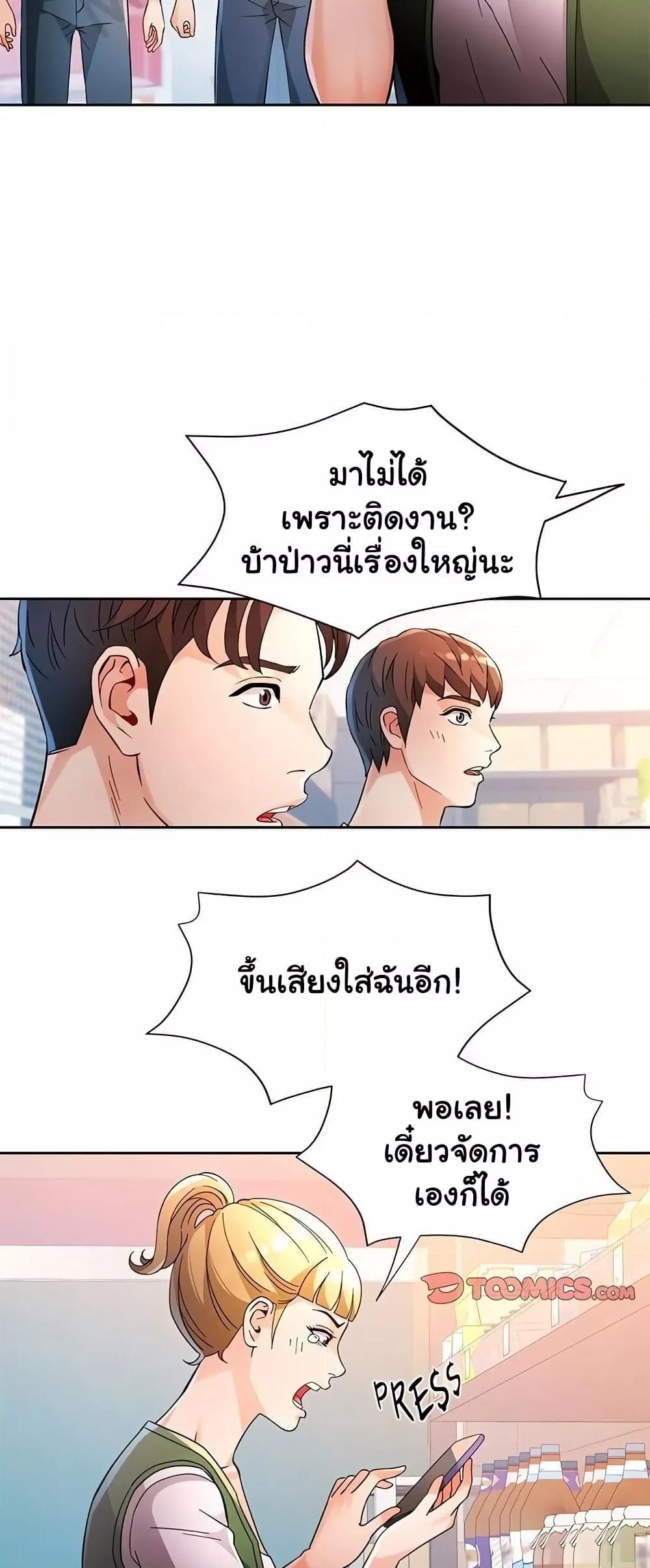 Wait, I’m a Married Woman! - หน้า 18