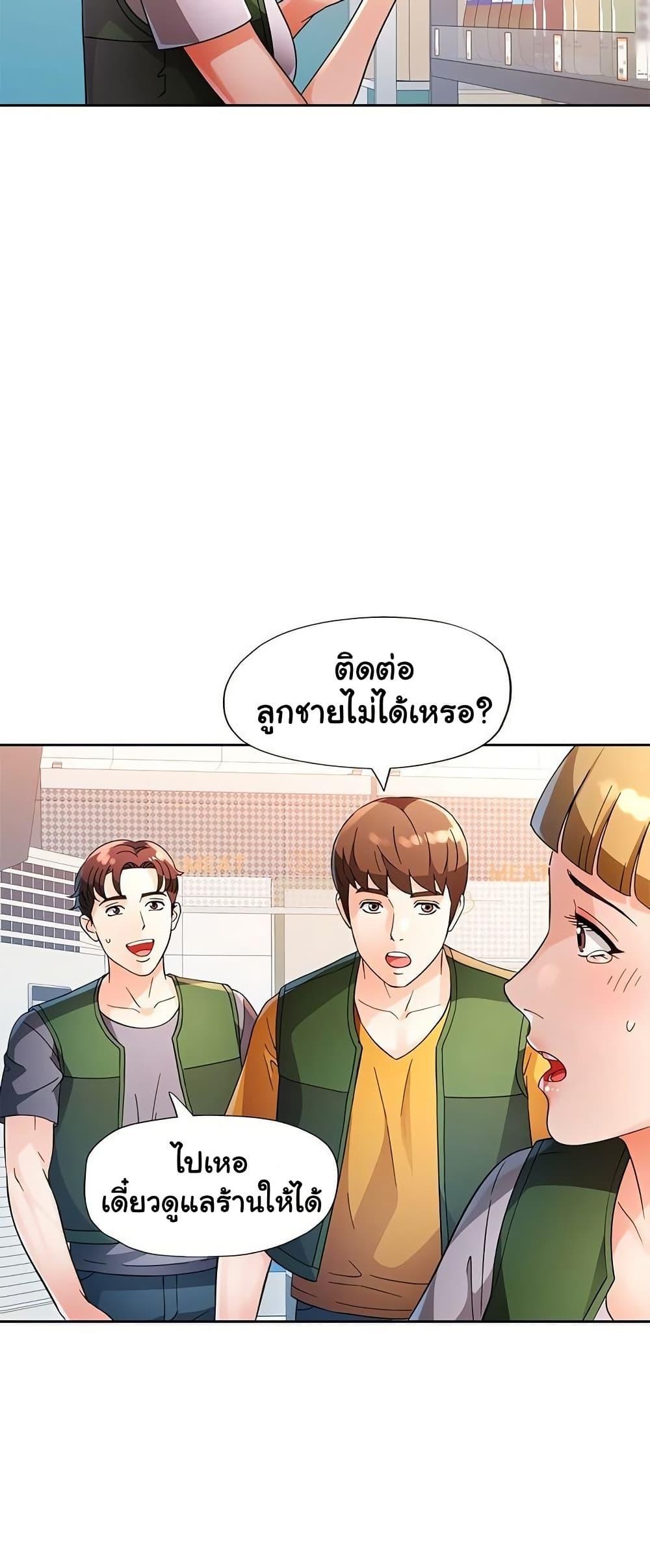 Wait, I’m a Married Woman! - หน้า 19