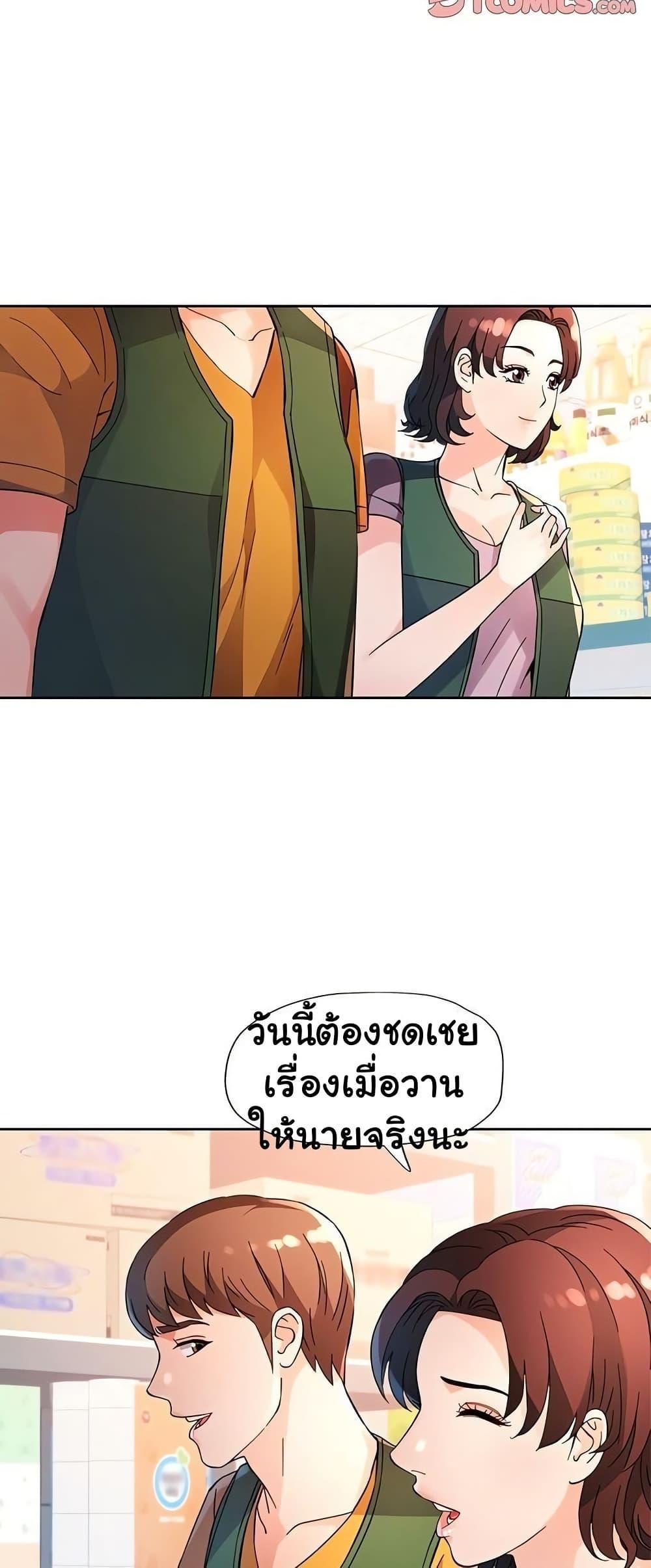 Wait, I’m a Married Woman! - หน้า 2