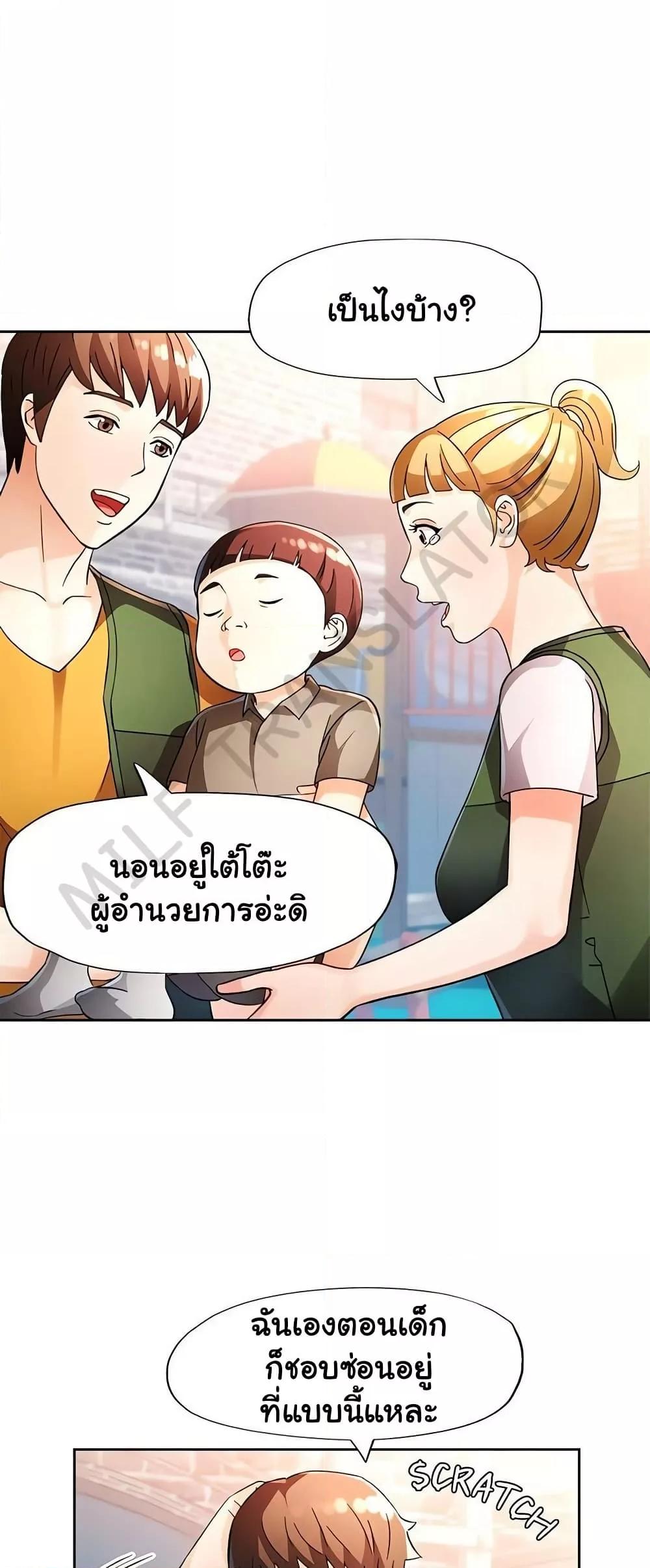 Wait, I’m a Married Woman! - หน้า 27