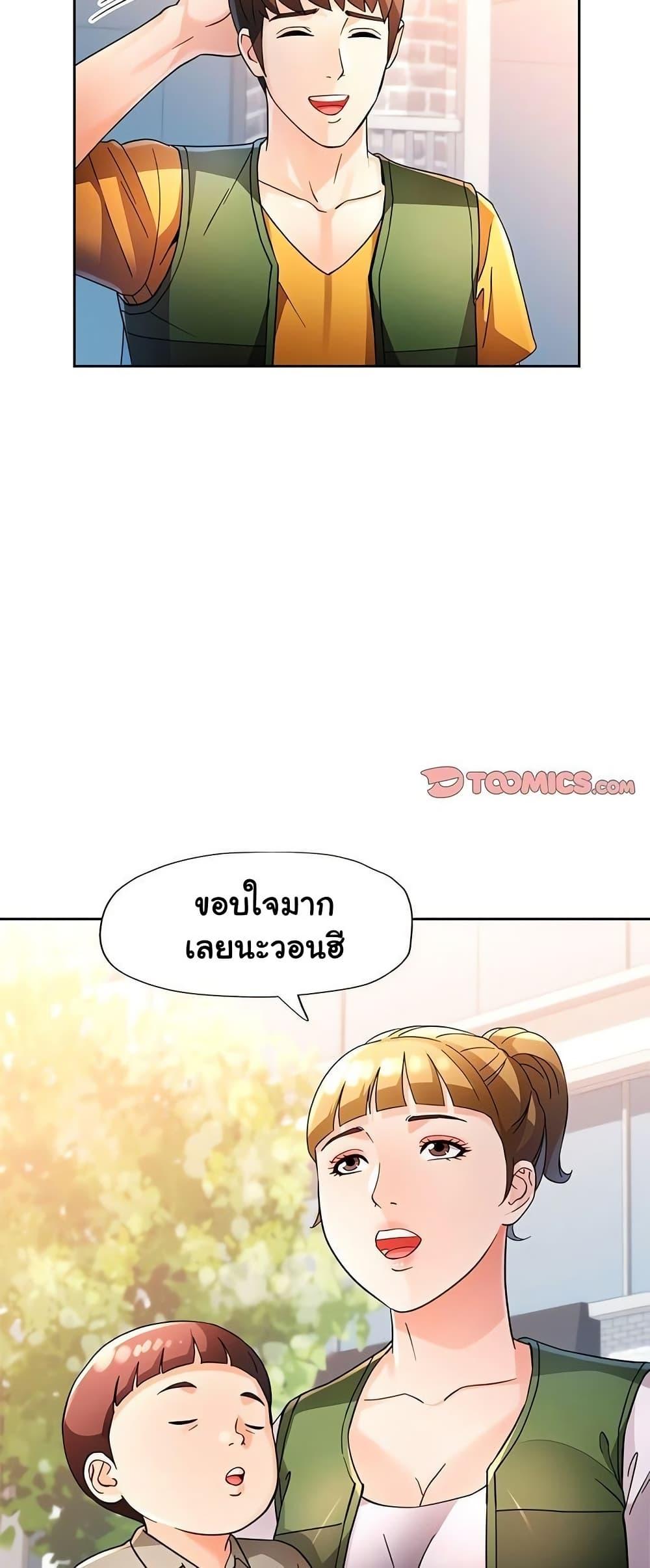 Wait, I’m a Married Woman! - หน้า 28