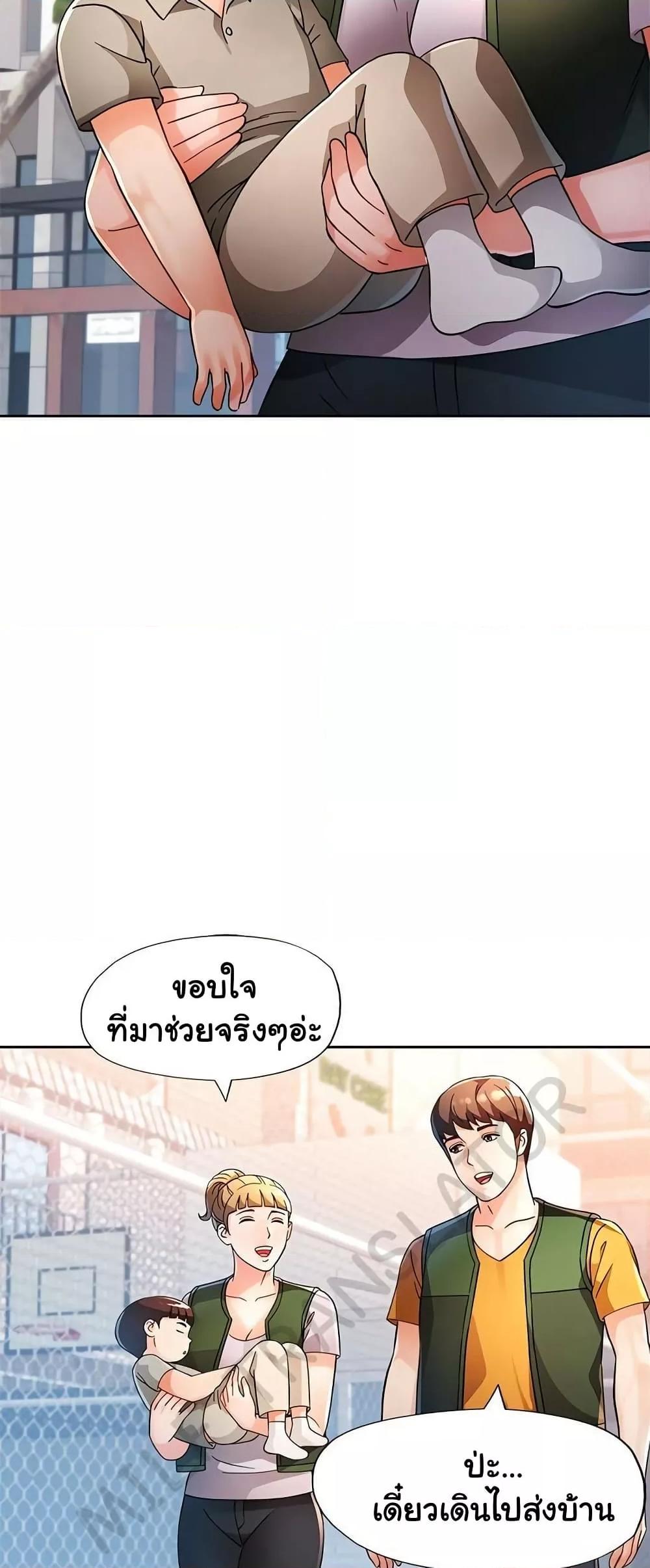 Wait, I’m a Married Woman! - หน้า 29