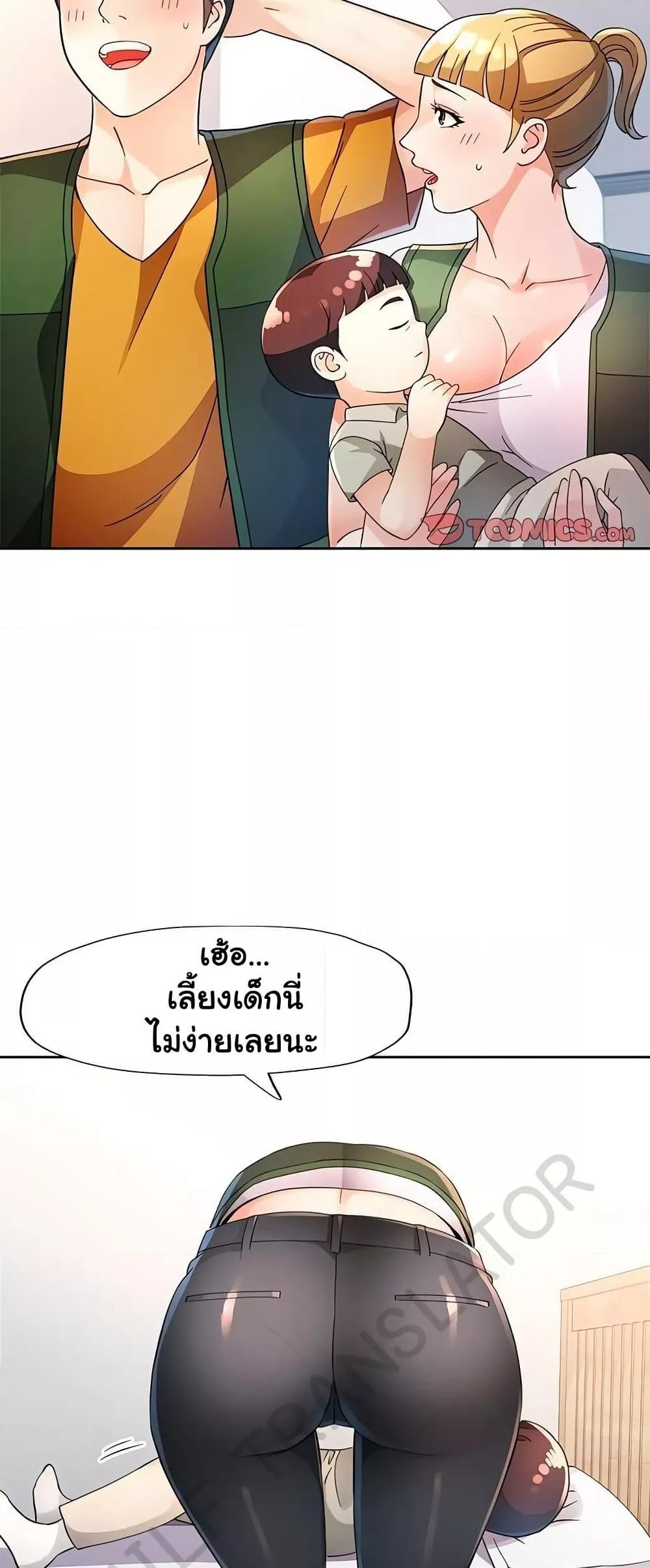 Wait, I’m a Married Woman! - หน้า 33