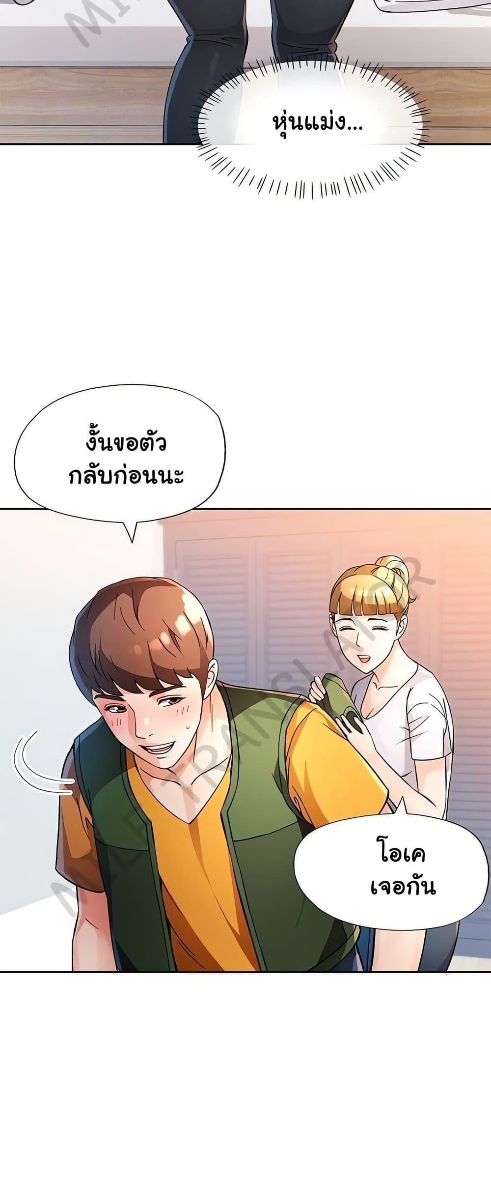 Wait, I’m a Married Woman! - หน้า 34