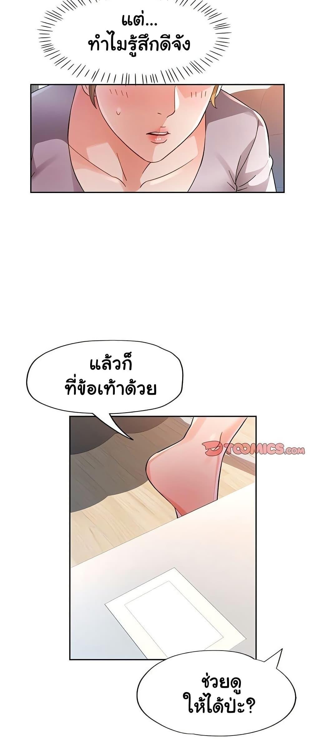 Wait, I’m a Married Woman! - หน้า 40