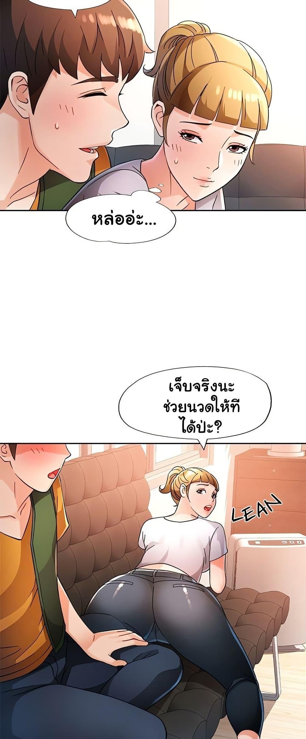 Wait, I’m a Married Woman! - หน้า 42