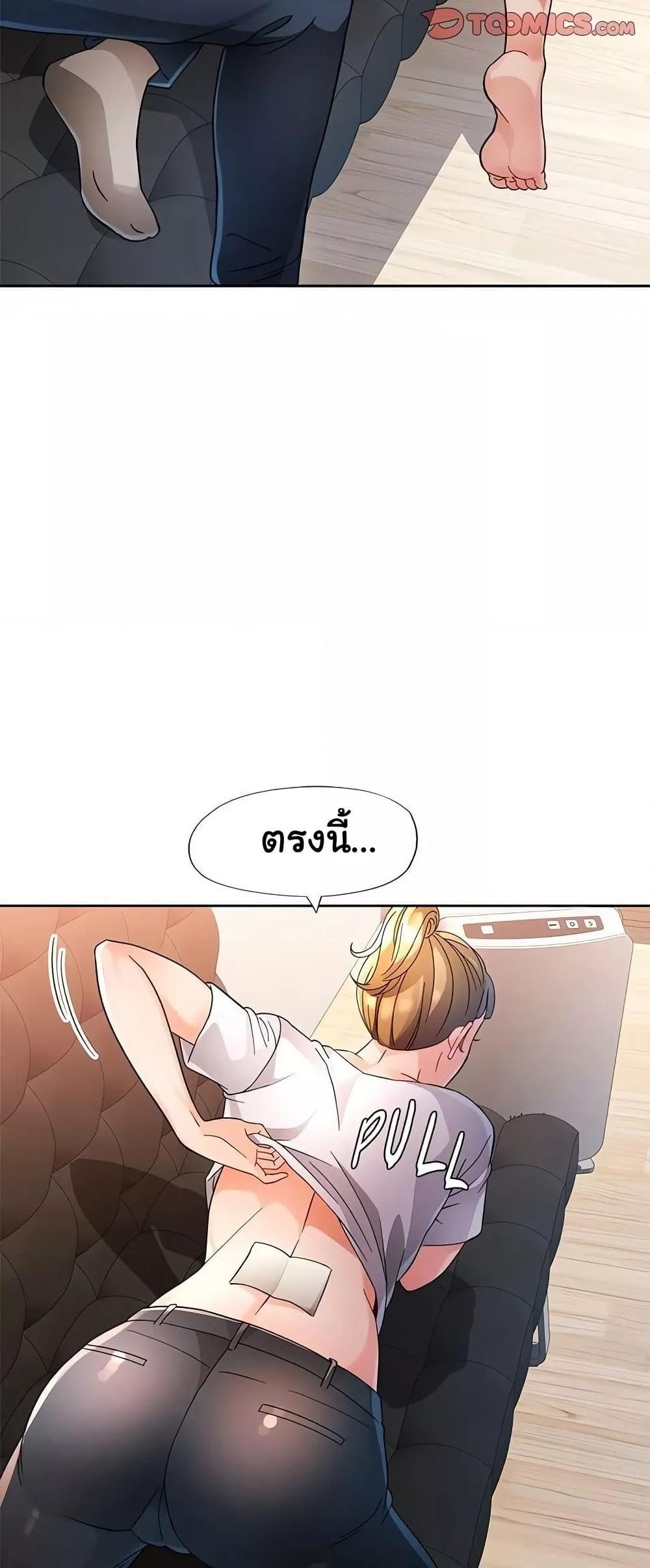 Wait, I’m a Married Woman! - หน้า 43