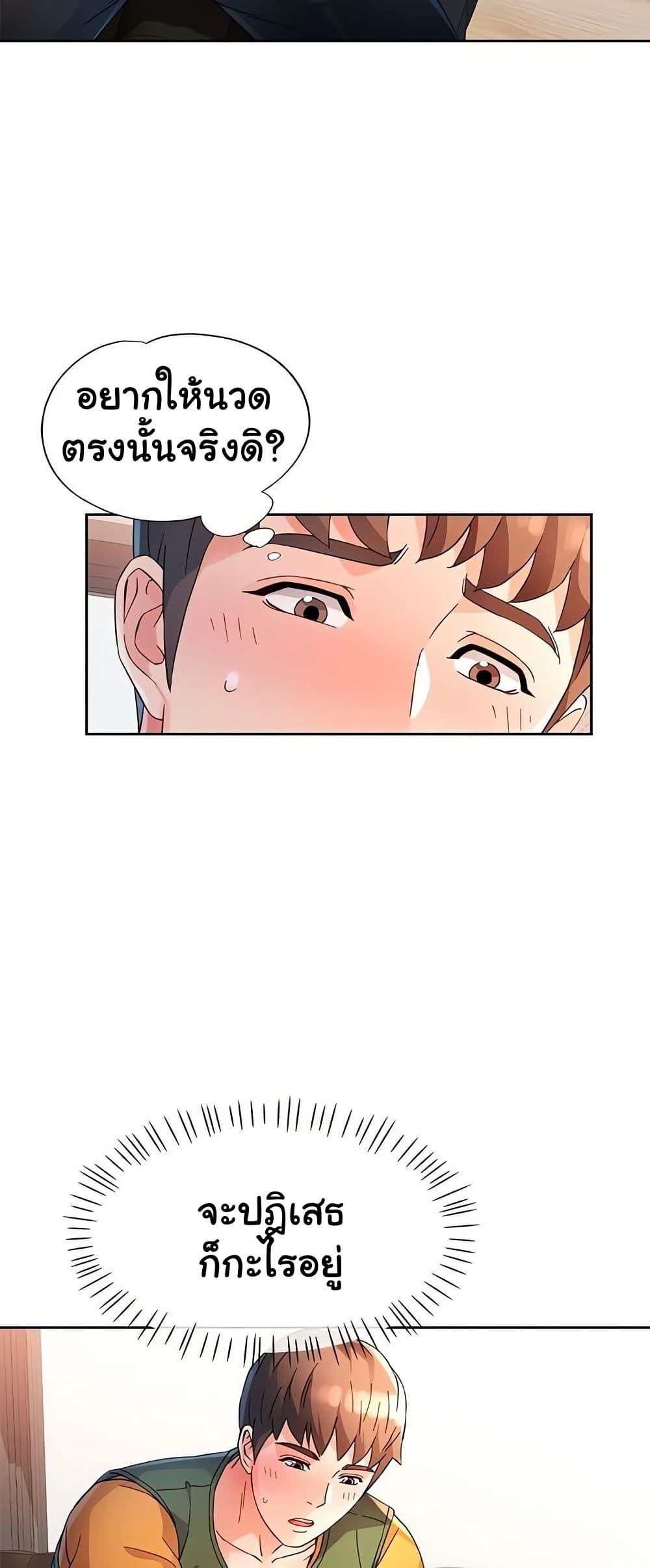 Wait, I’m a Married Woman! - หน้า 44