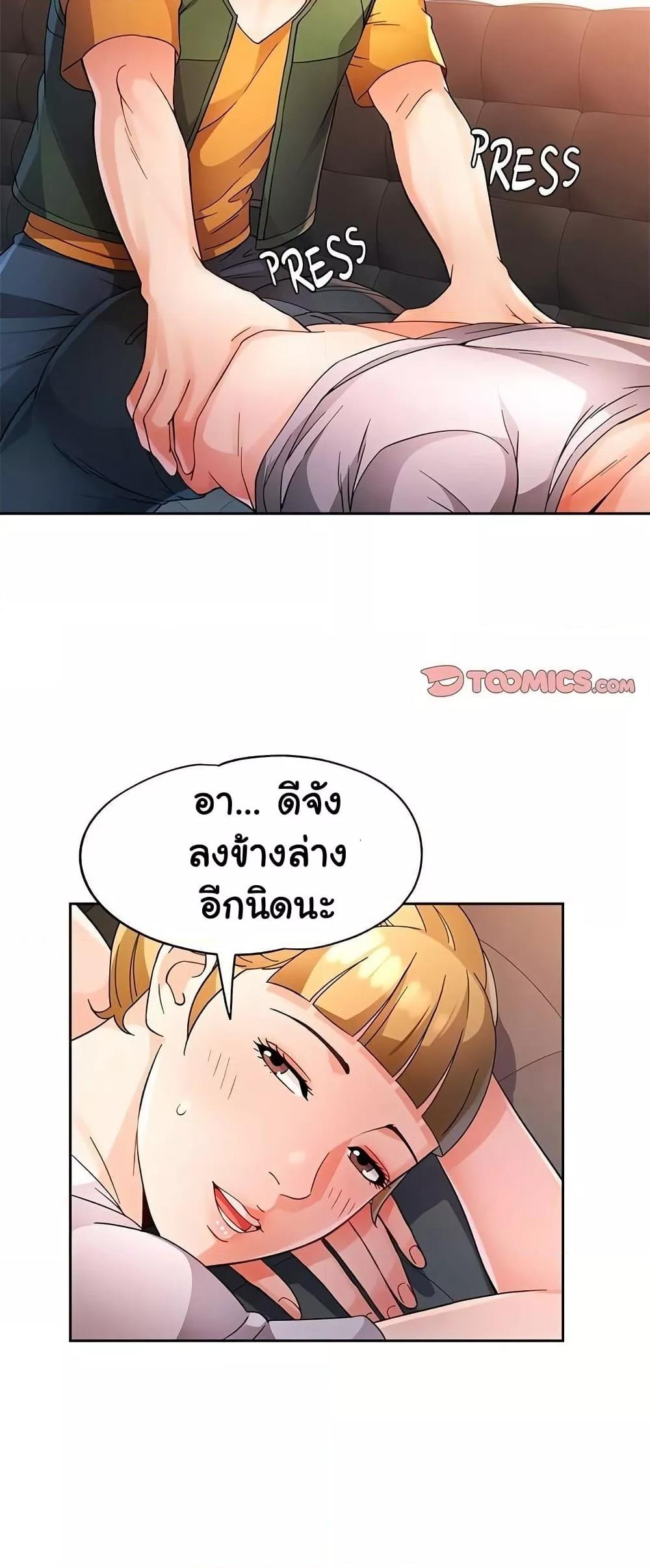 Wait, I’m a Married Woman! - หน้า 45