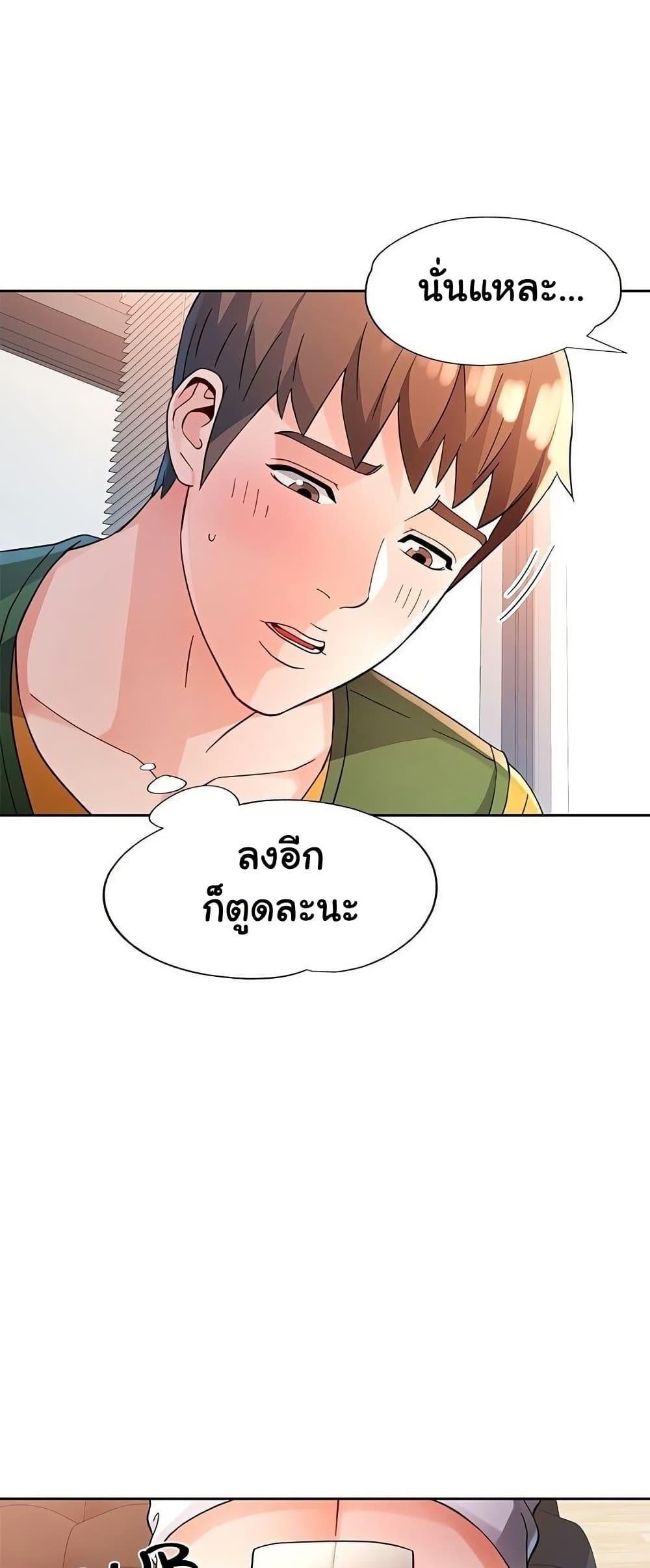 Wait, I’m a Married Woman! - หน้า 46