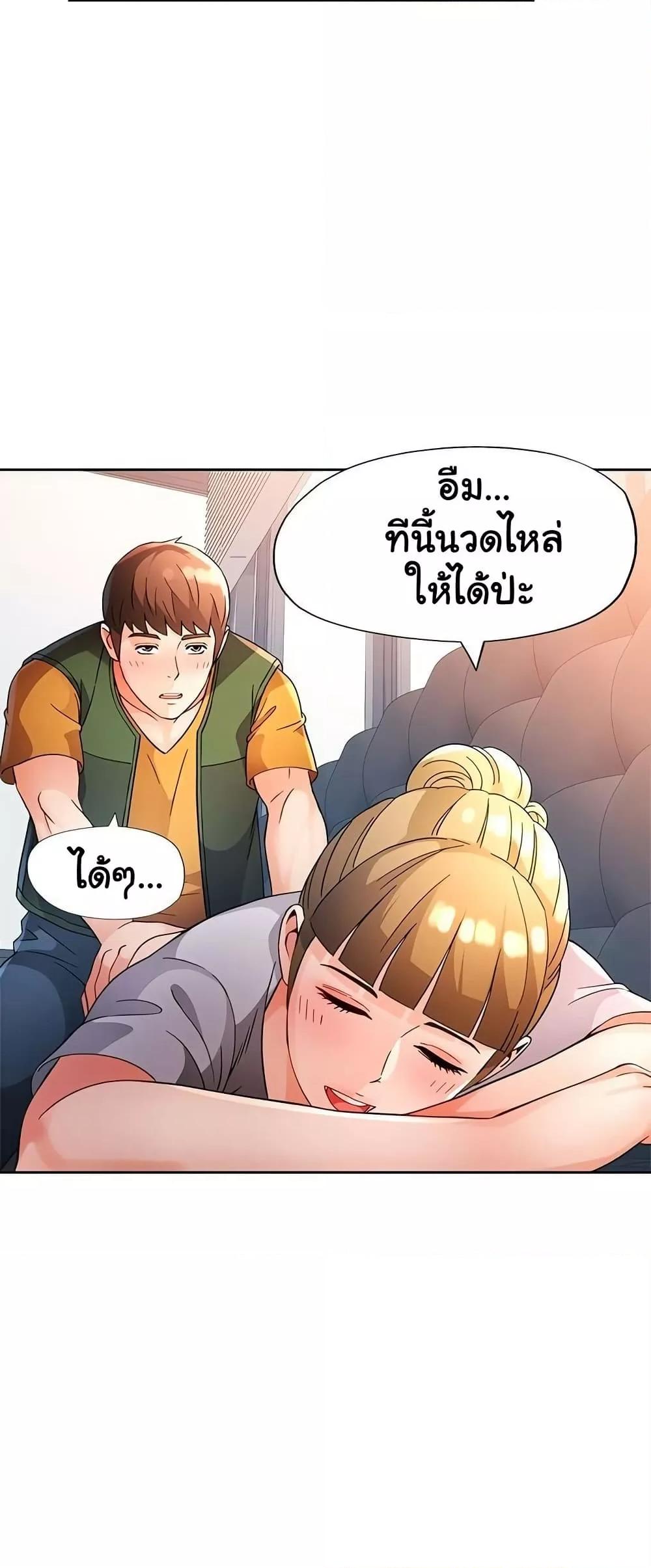 Wait, I’m a Married Woman! - หน้า 48