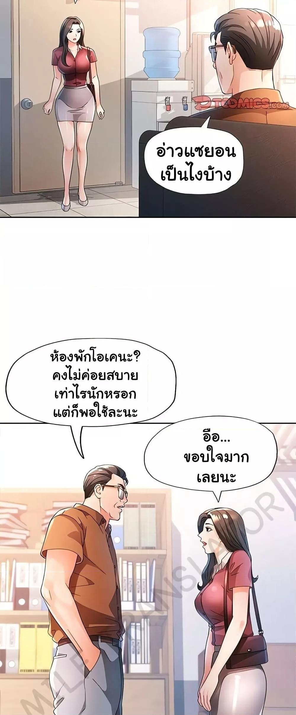 Wait, I’m a Married Woman! - หน้า 9