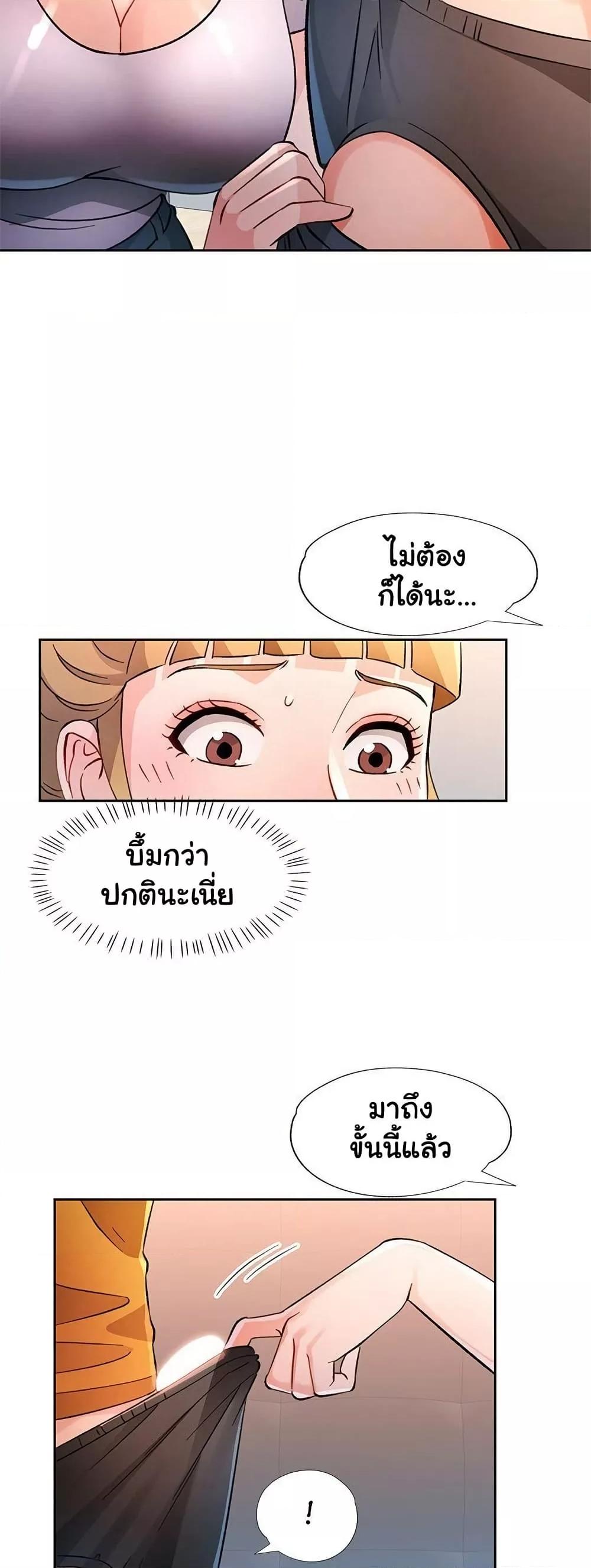 Wait, I’m a Married Woman! - หน้า 13