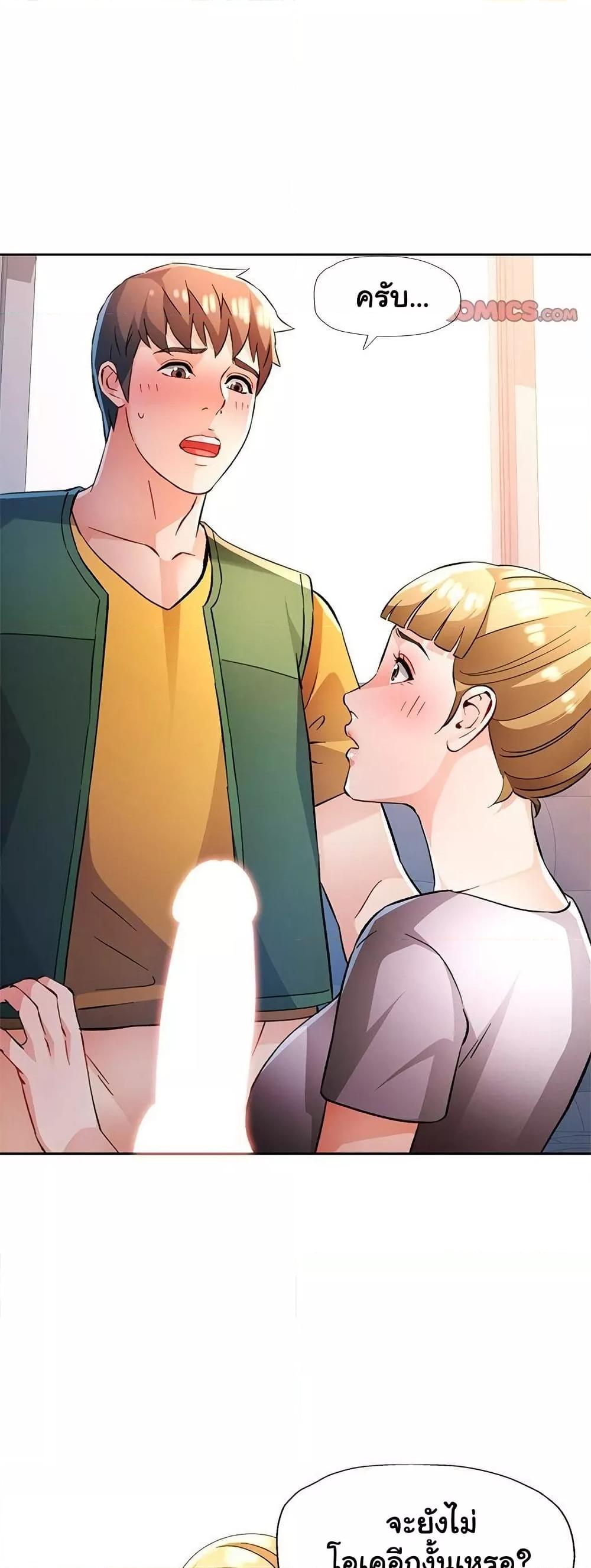 Wait, I’m a Married Woman! - หน้า 17