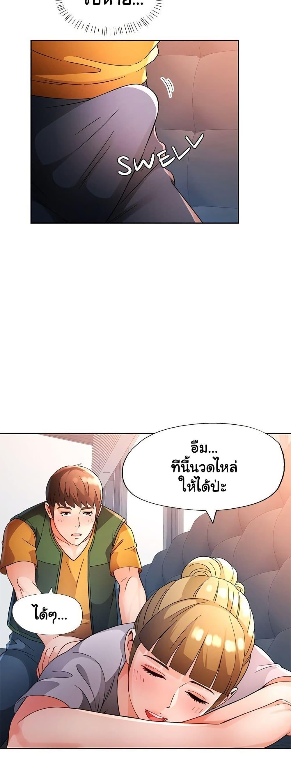 Wait, I’m a Married Woman! - หน้า 2