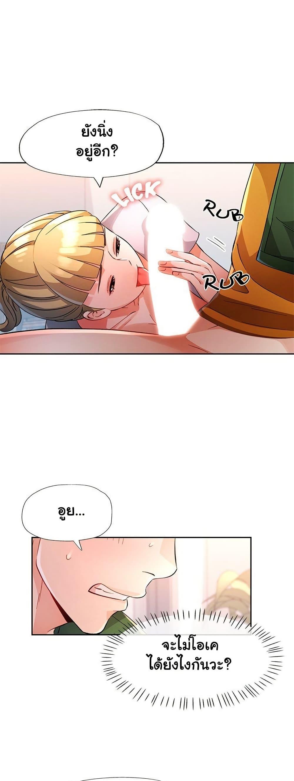 Wait, I’m a Married Woman! - หน้า 20