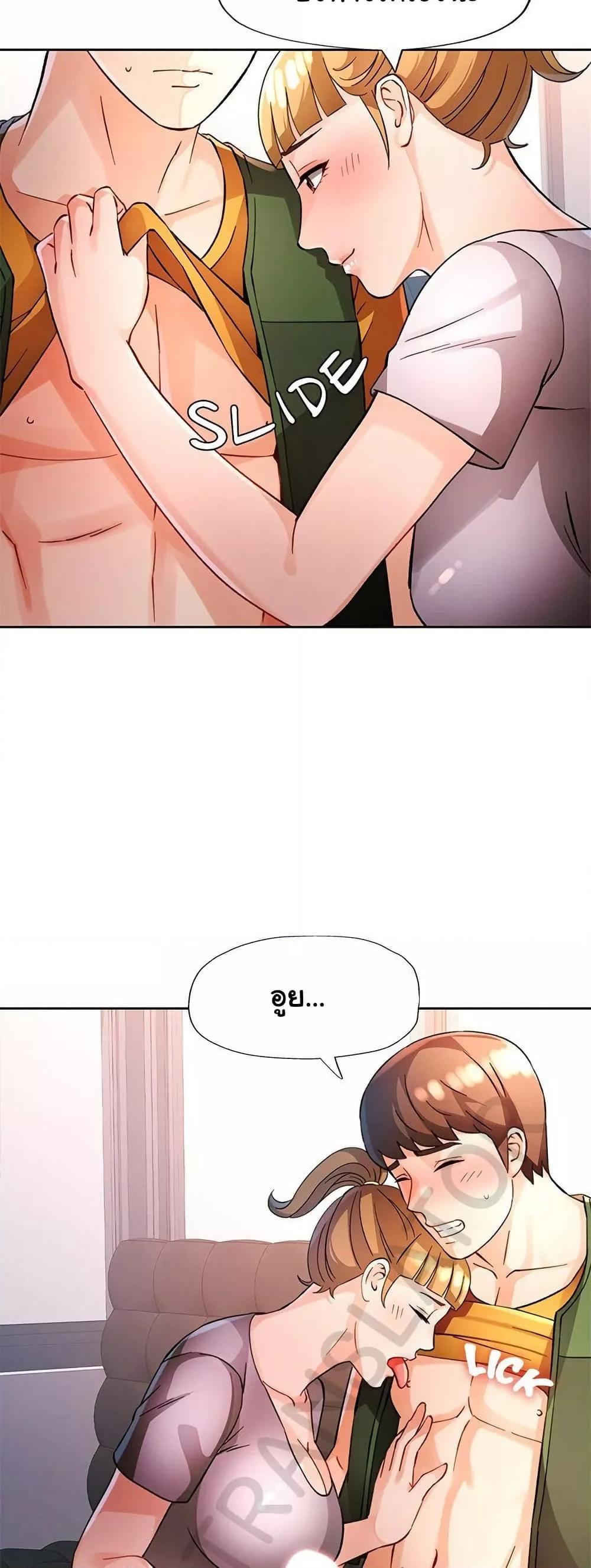 Wait, I’m a Married Woman! - หน้า 27