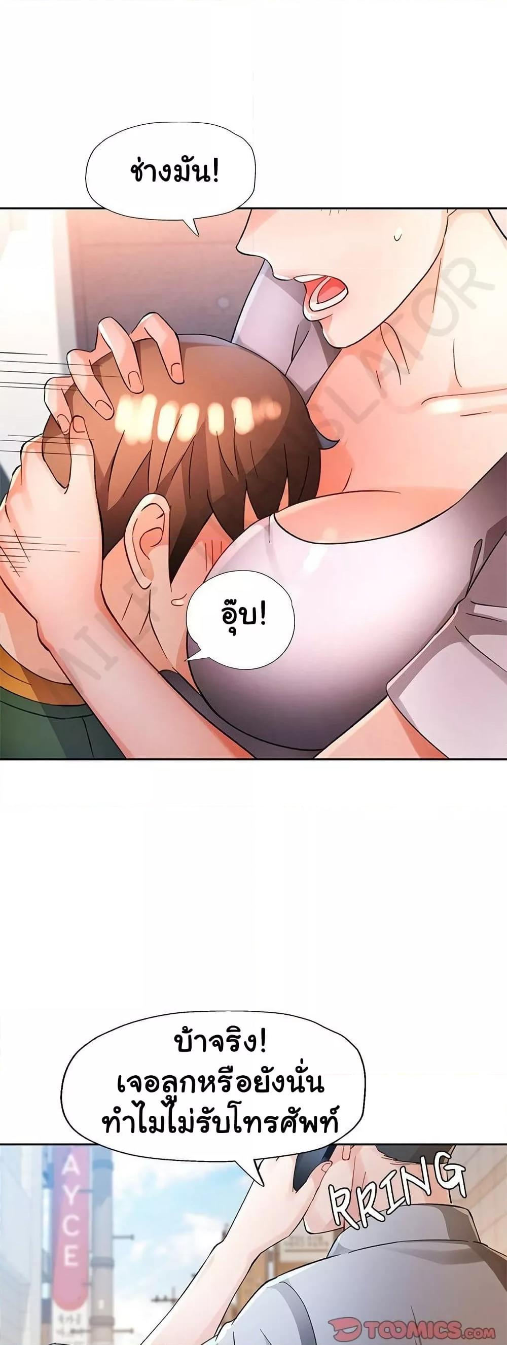 Wait, I’m a Married Woman! - หน้า 36