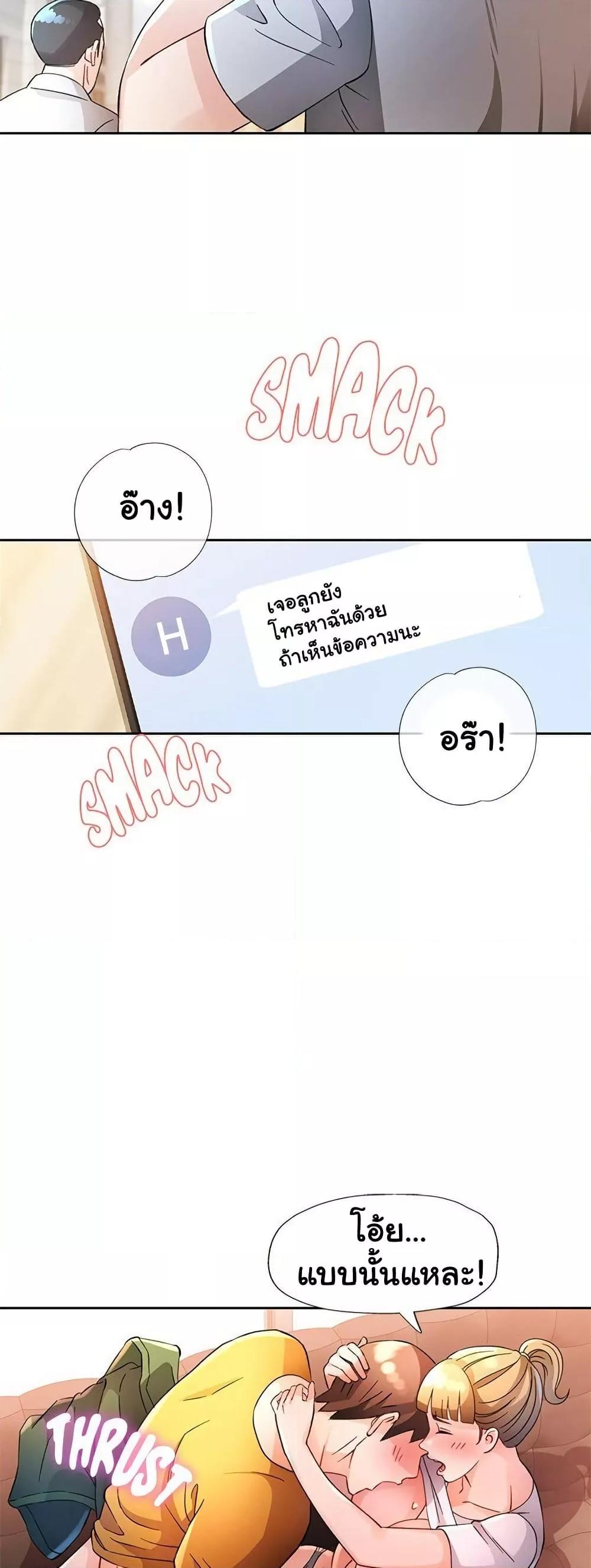 Wait, I’m a Married Woman! - หน้า 37