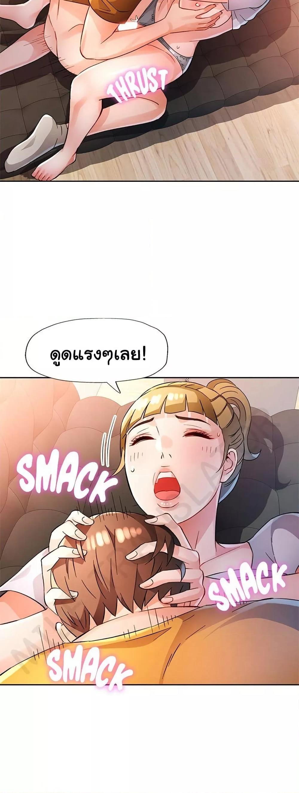 Wait, I’m a Married Woman! - หน้า 38
