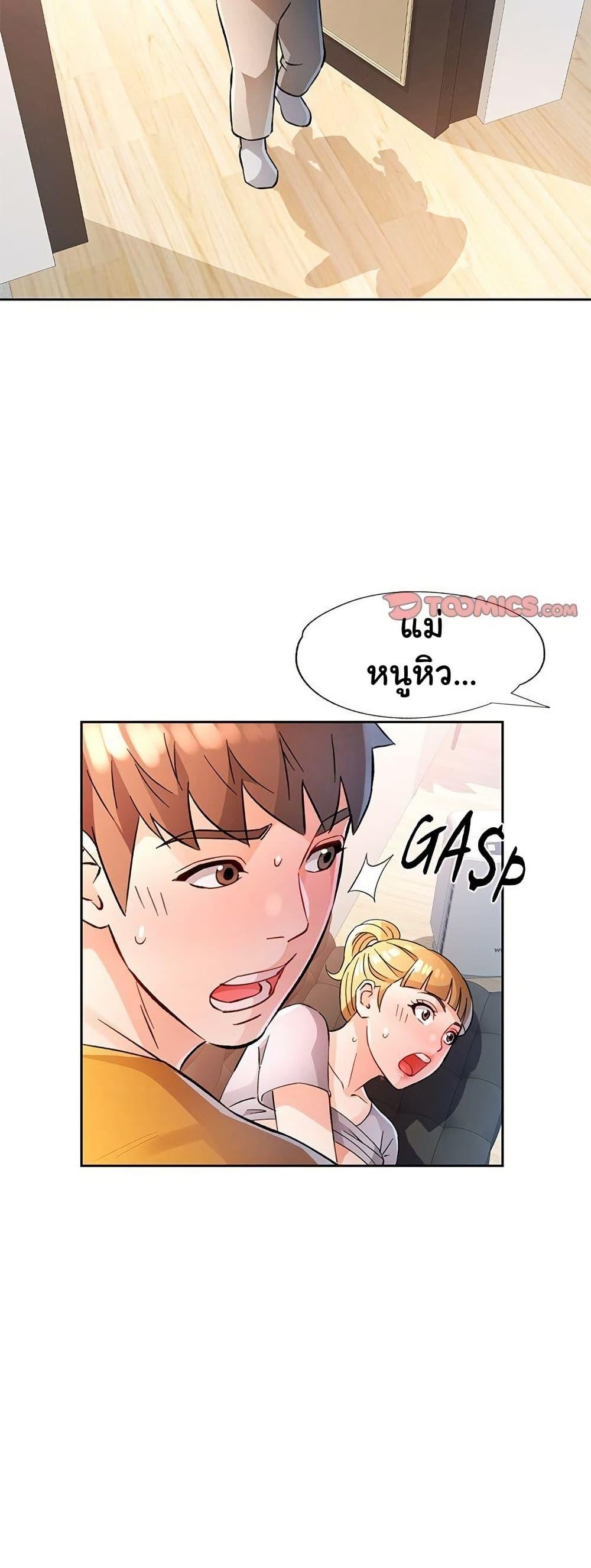 Wait, I’m a Married Woman! - หน้า 41