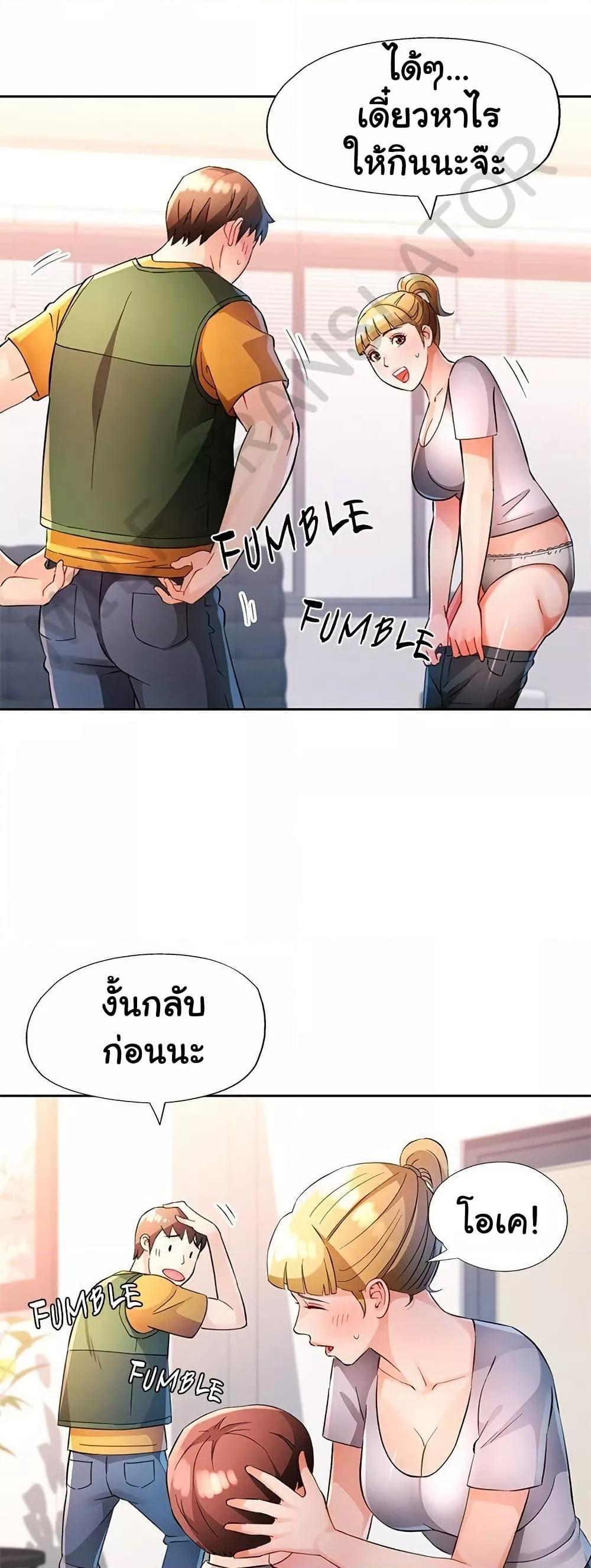 Wait, I’m a Married Woman! - หน้า 42