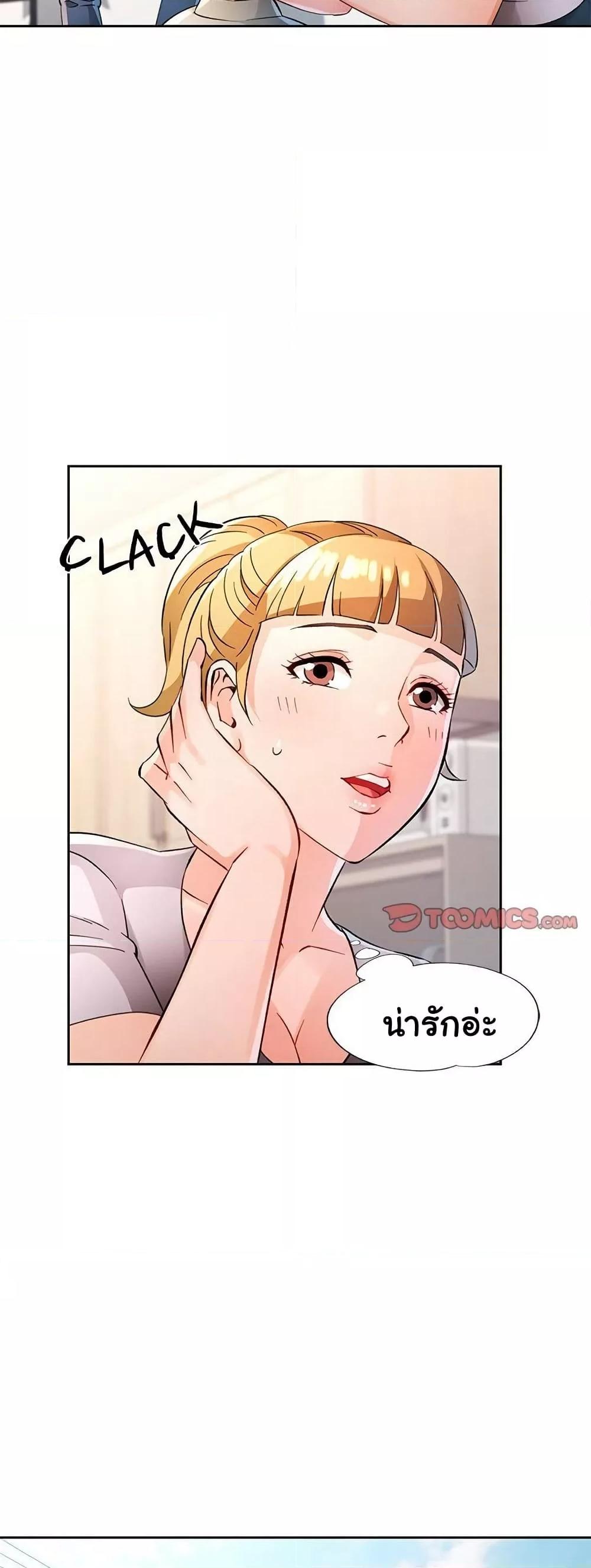 Wait, I’m a Married Woman! - หน้า 43