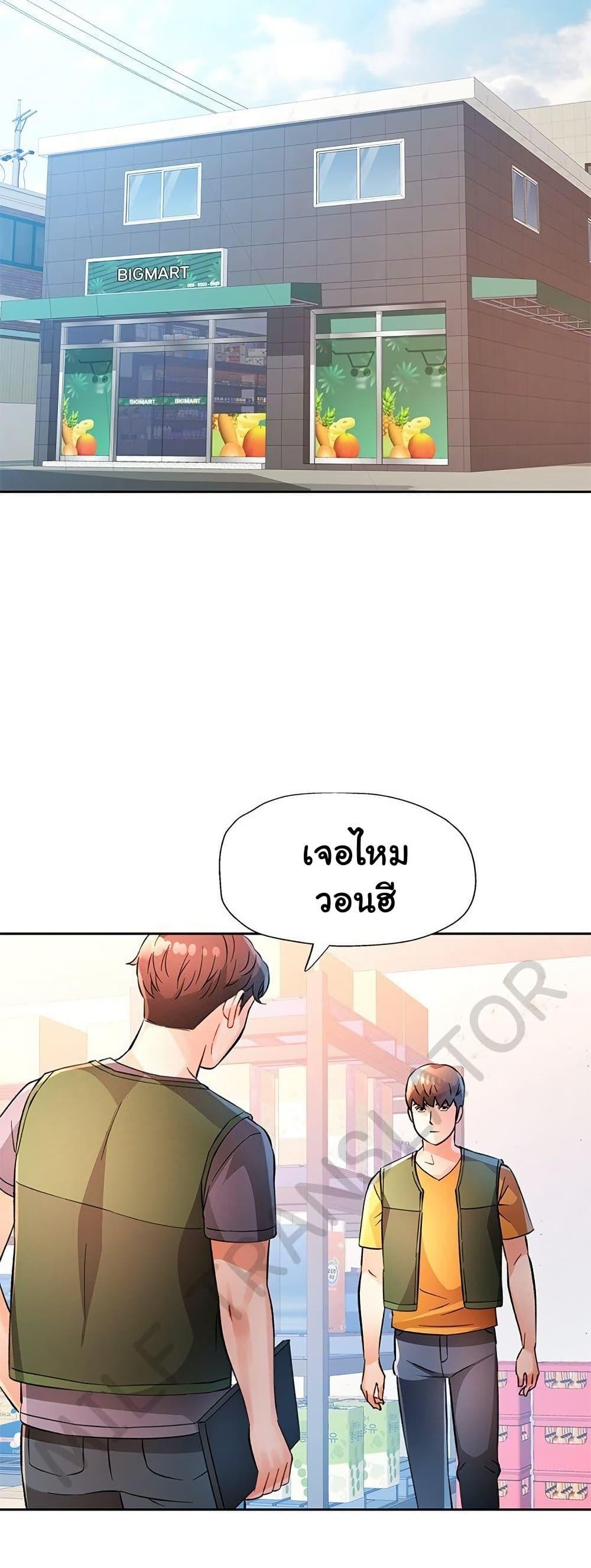 Wait, I’m a Married Woman! - หน้า 44