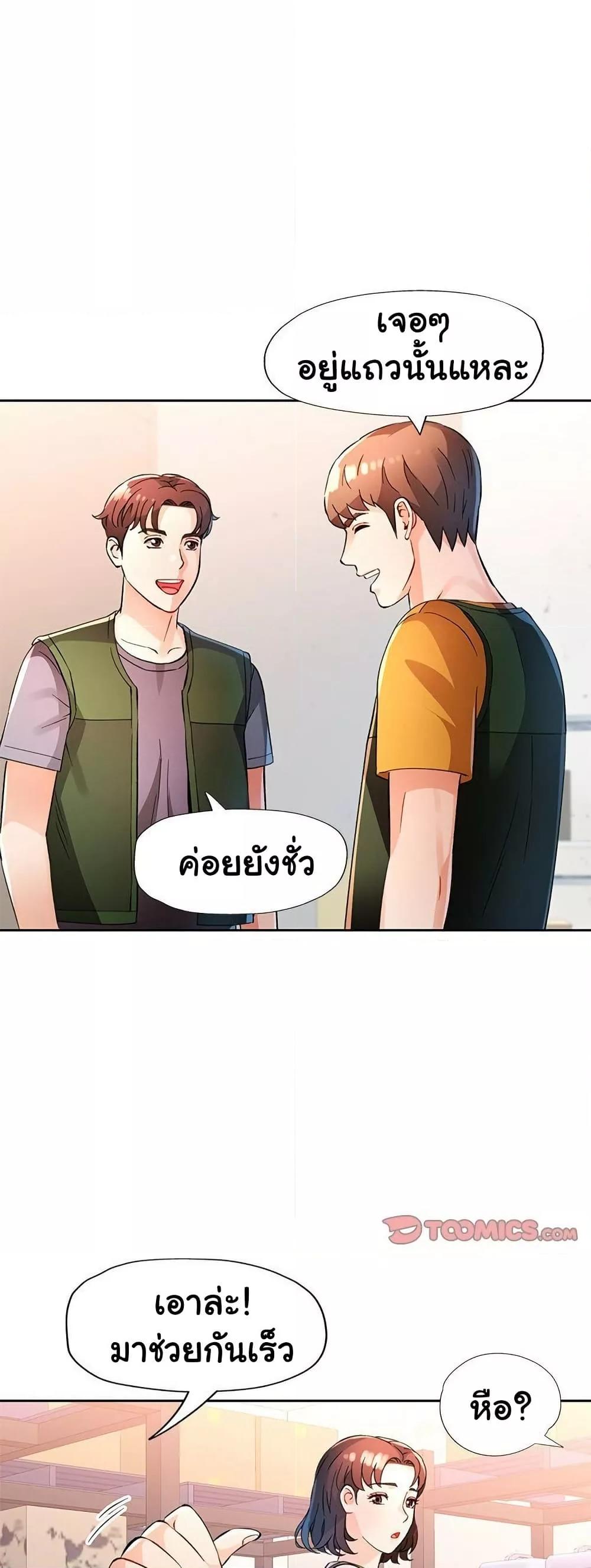 Wait, I’m a Married Woman! - หน้า 45