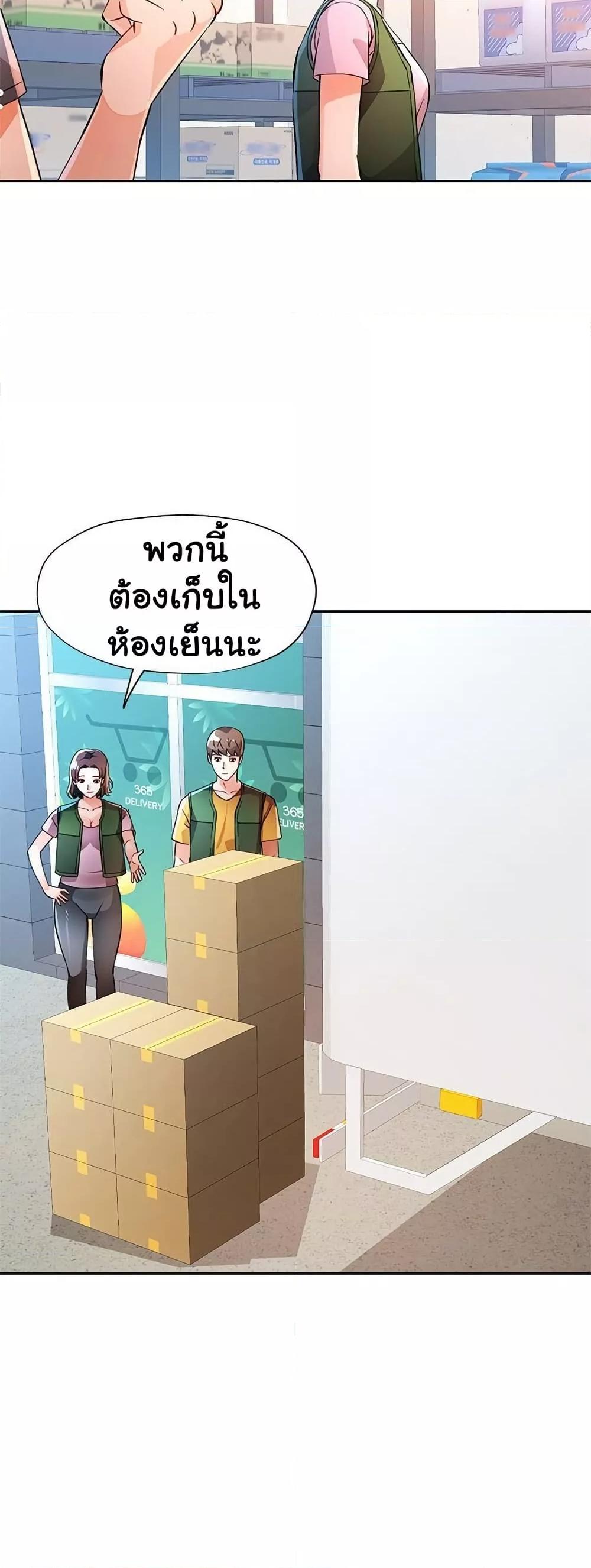 Wait, I’m a Married Woman! - หน้า 46
