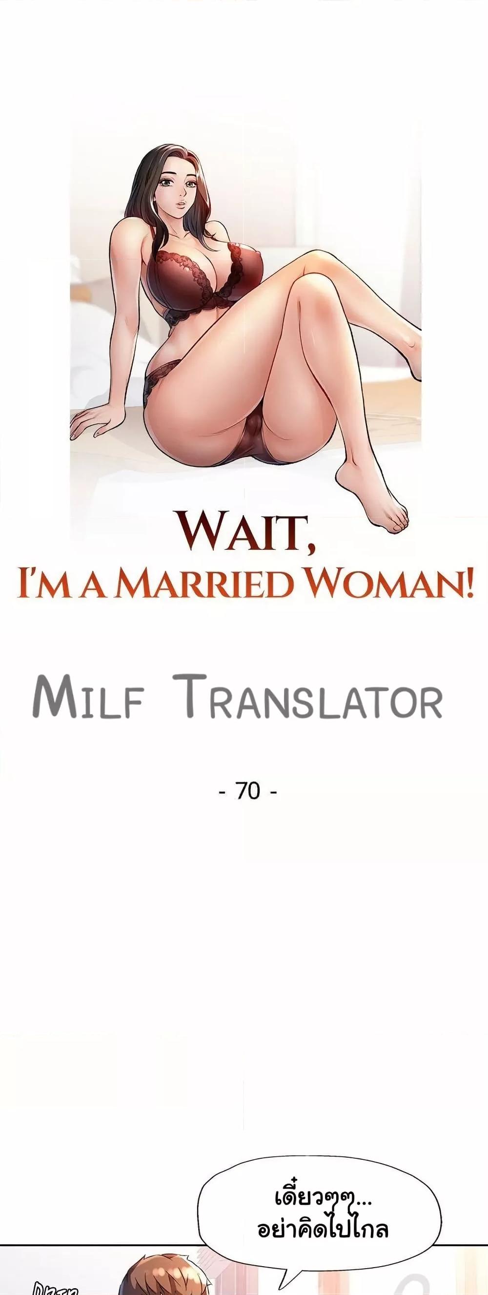 Wait, I’m a Married Woman! - หน้า 5
