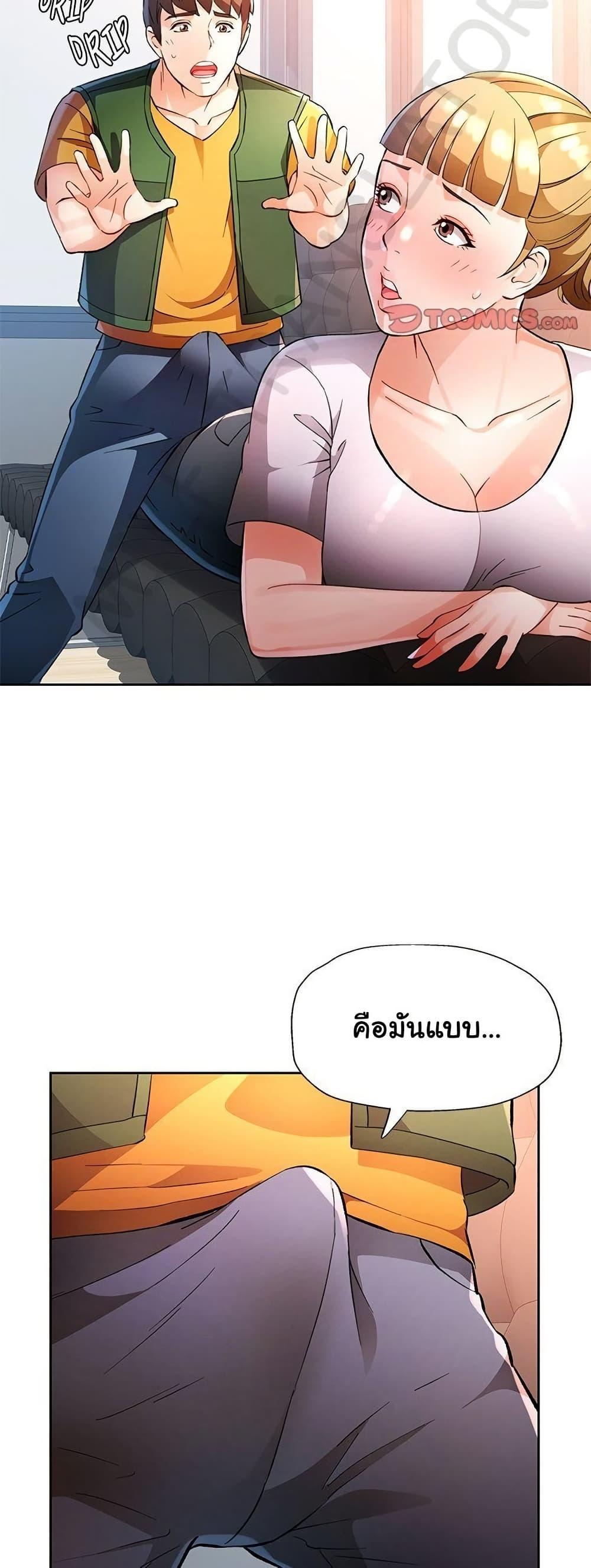 Wait, I’m a Married Woman! - หน้า 6