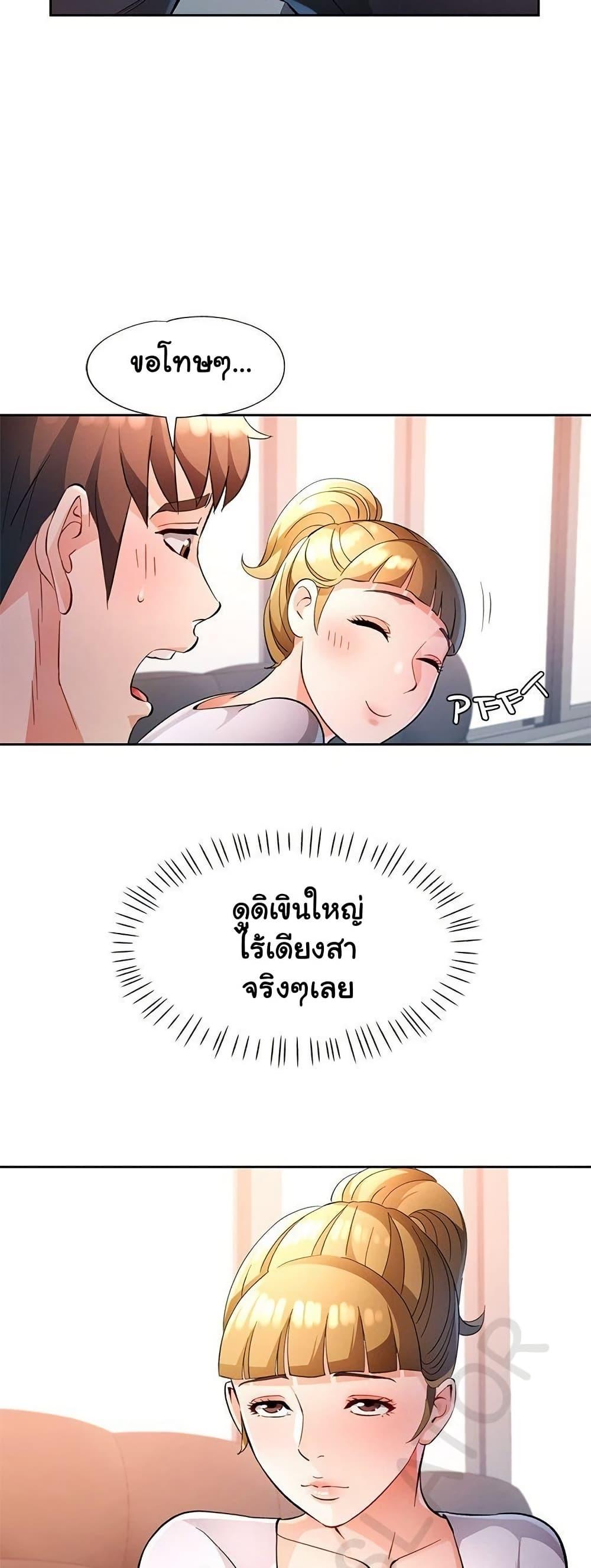 Wait, I’m a Married Woman! - หน้า 7