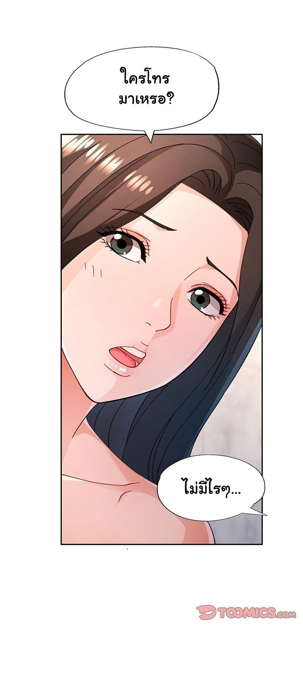 Wait, I’m a Married Woman! - หน้า 1