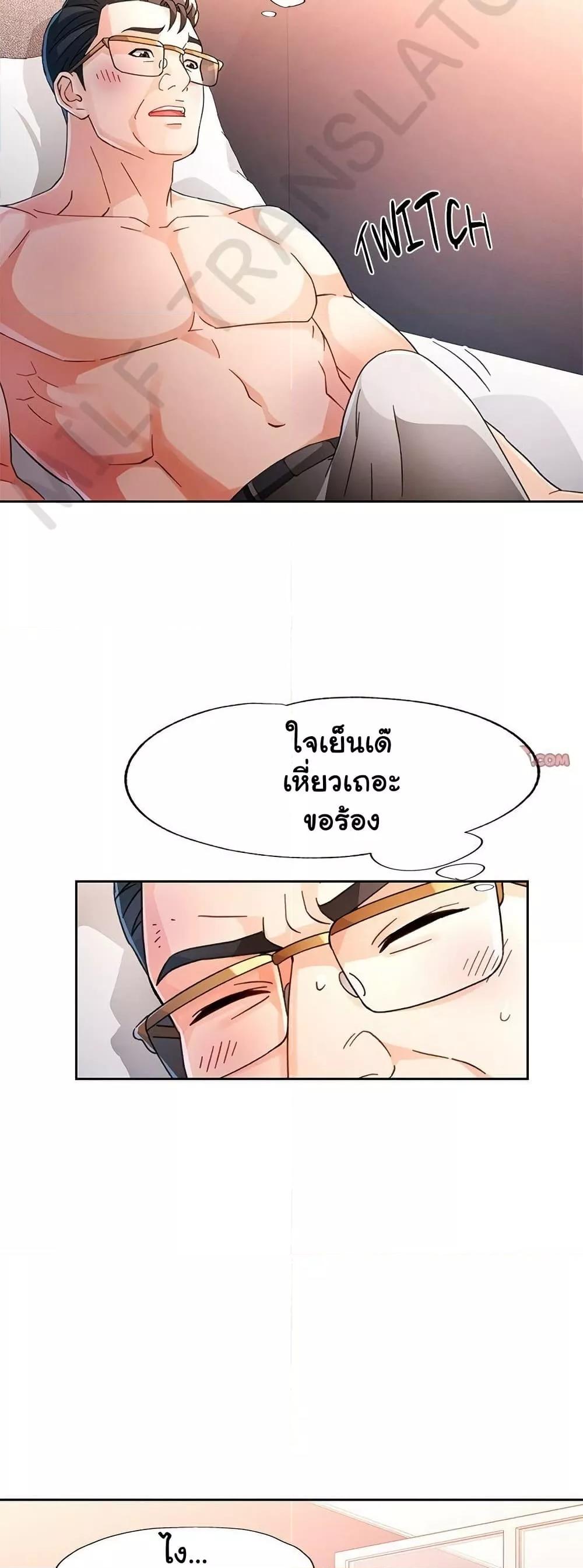 Wait, I’m a Married Woman! - หน้า 10