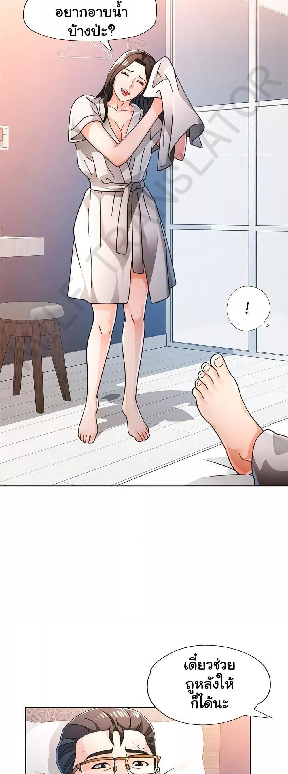 Wait, I’m a Married Woman! - หน้า 11