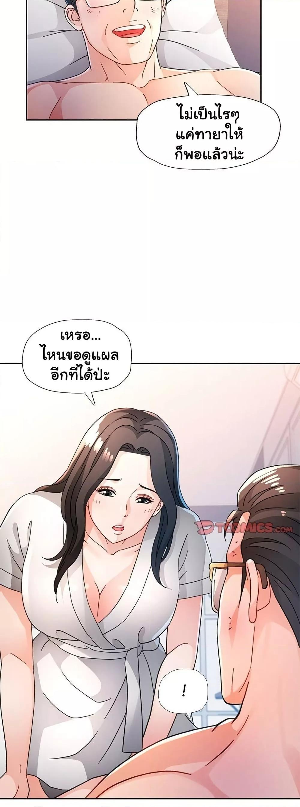 Wait, I’m a Married Woman! - หน้า 12