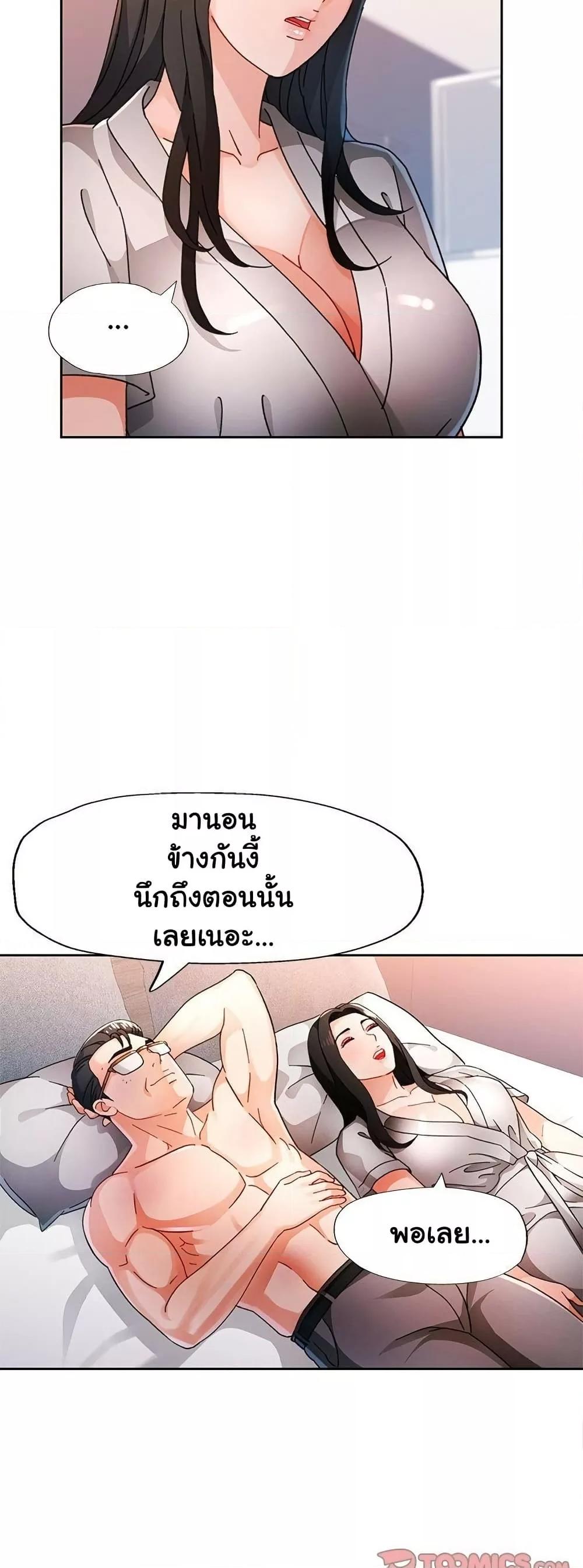 Wait, I’m a Married Woman! - หน้า 16
