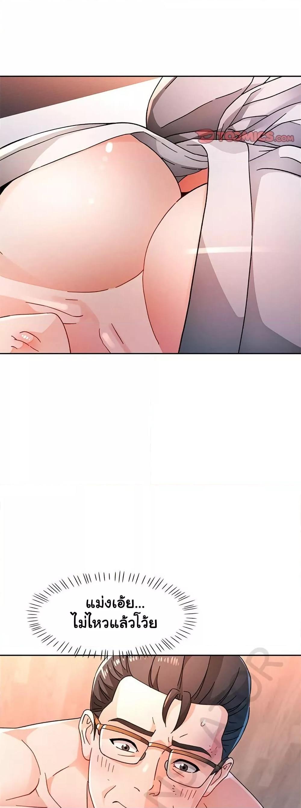 Wait, I’m a Married Woman! - หน้า 19