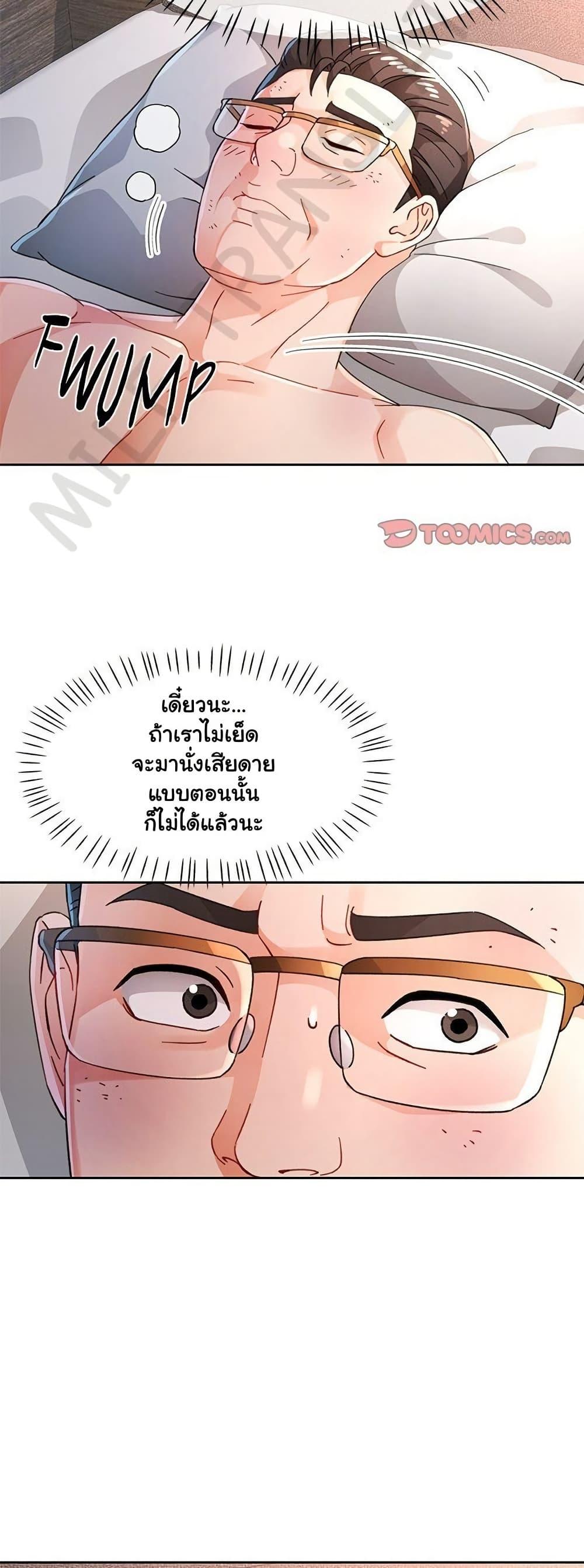 Wait, I’m a Married Woman! - หน้า 21