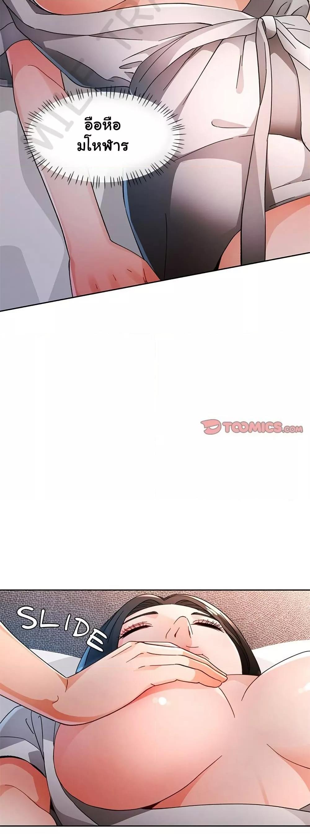 Wait, I’m a Married Woman! - หน้า 23